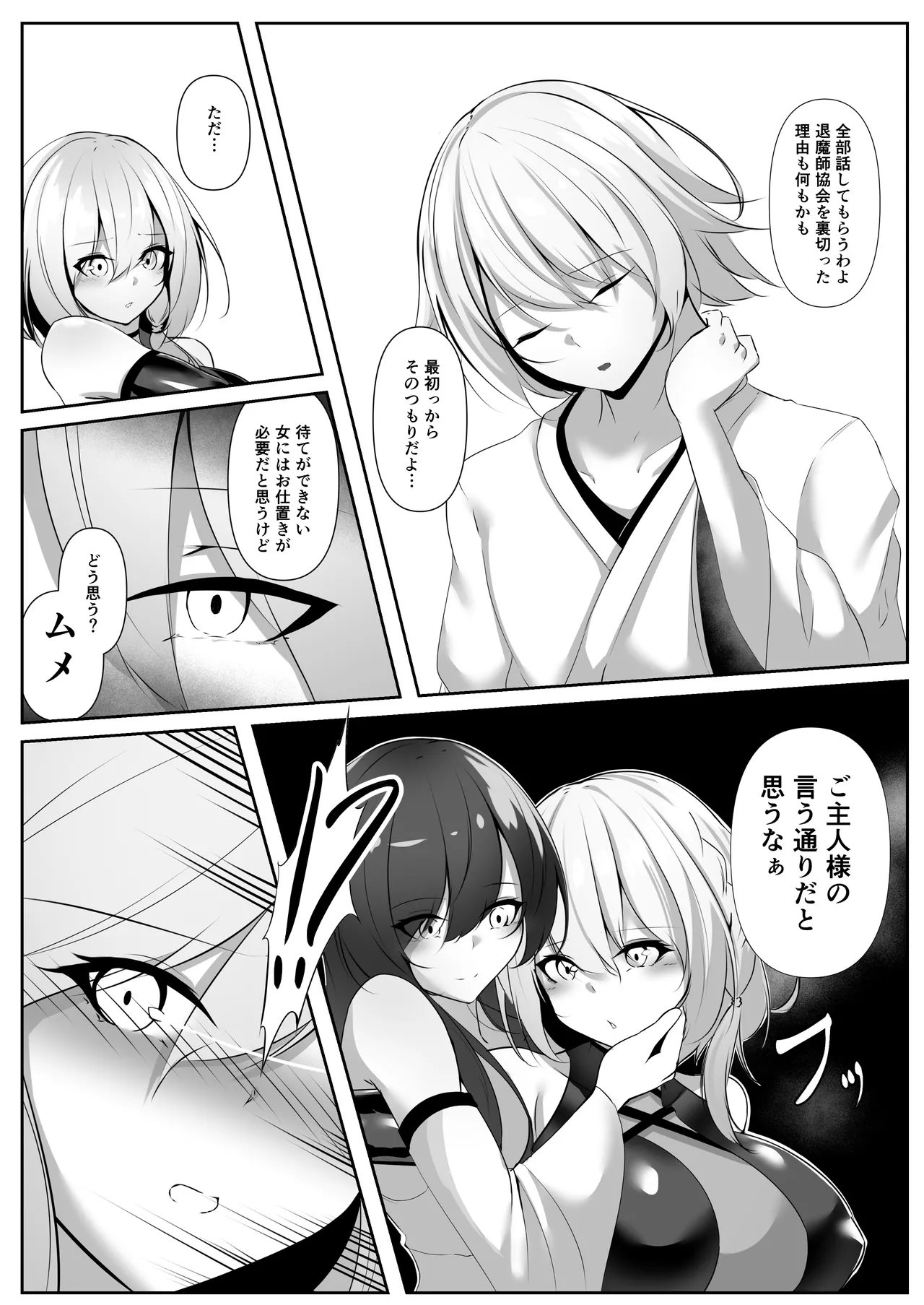 退魔師セツナ 5 Page.11