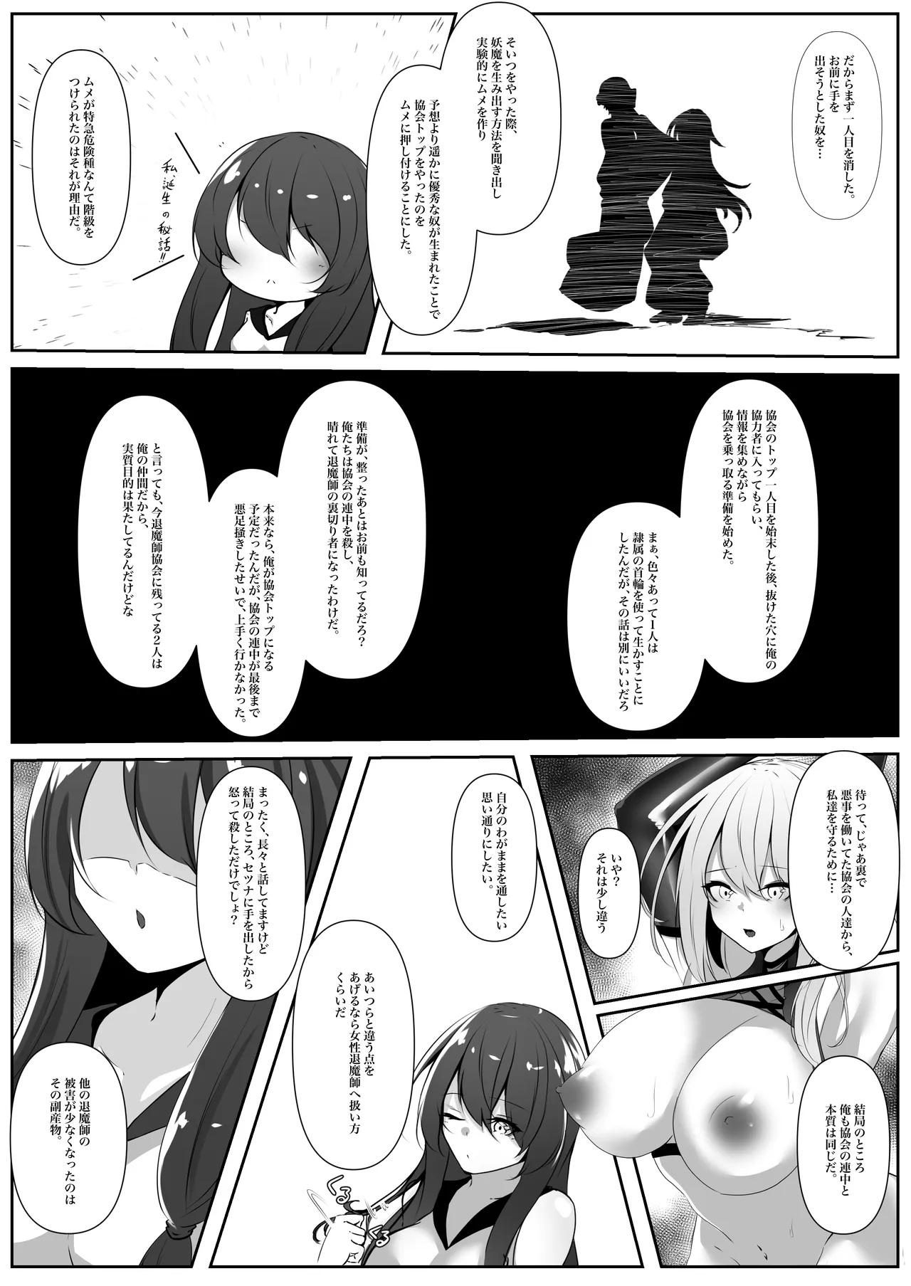 退魔師セツナ 5 Page.28