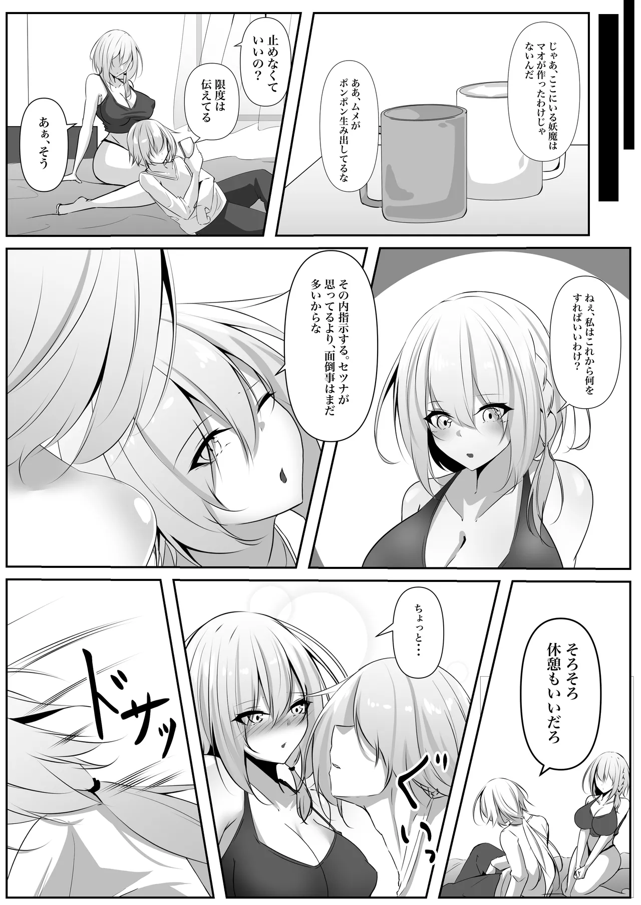 退魔師セツナ 5 Page.42