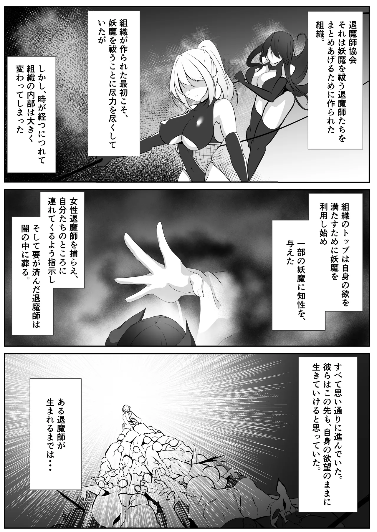 退魔師セツナ 5 Page.6