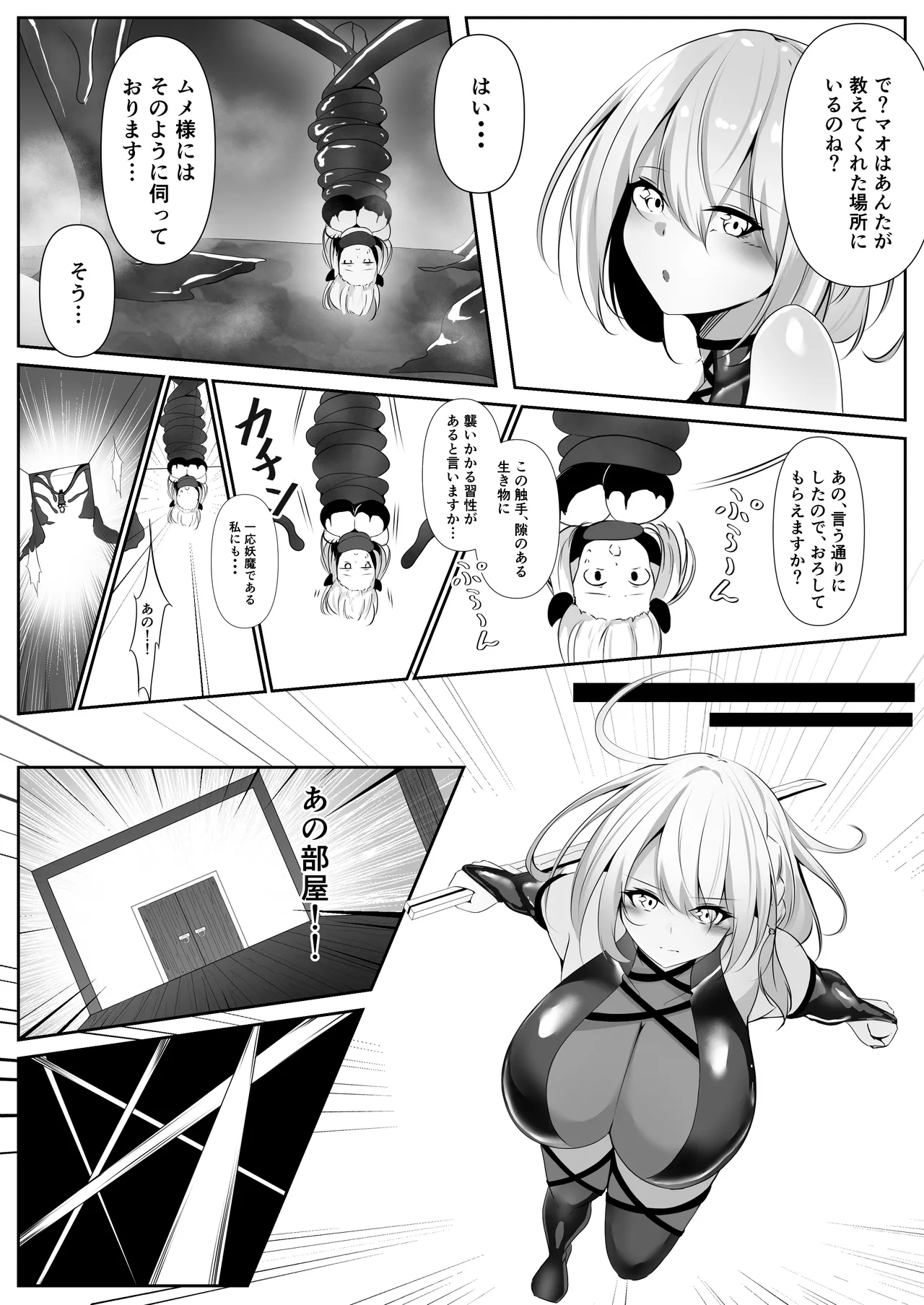 退魔師セツナ 5 Page.9