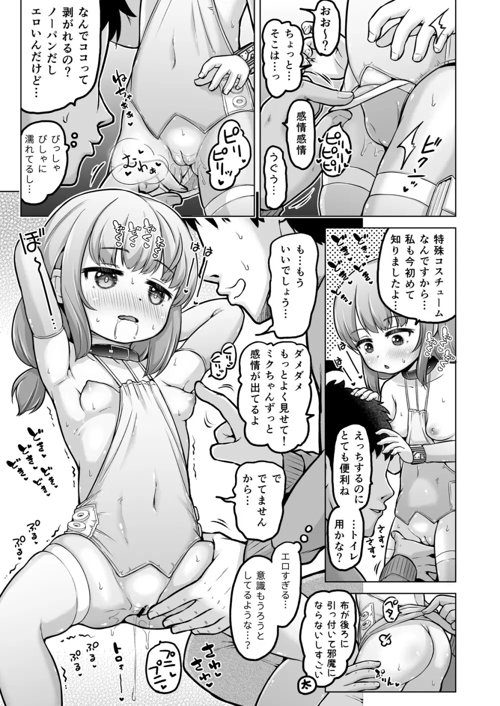 時をかけるロリコン Page.124