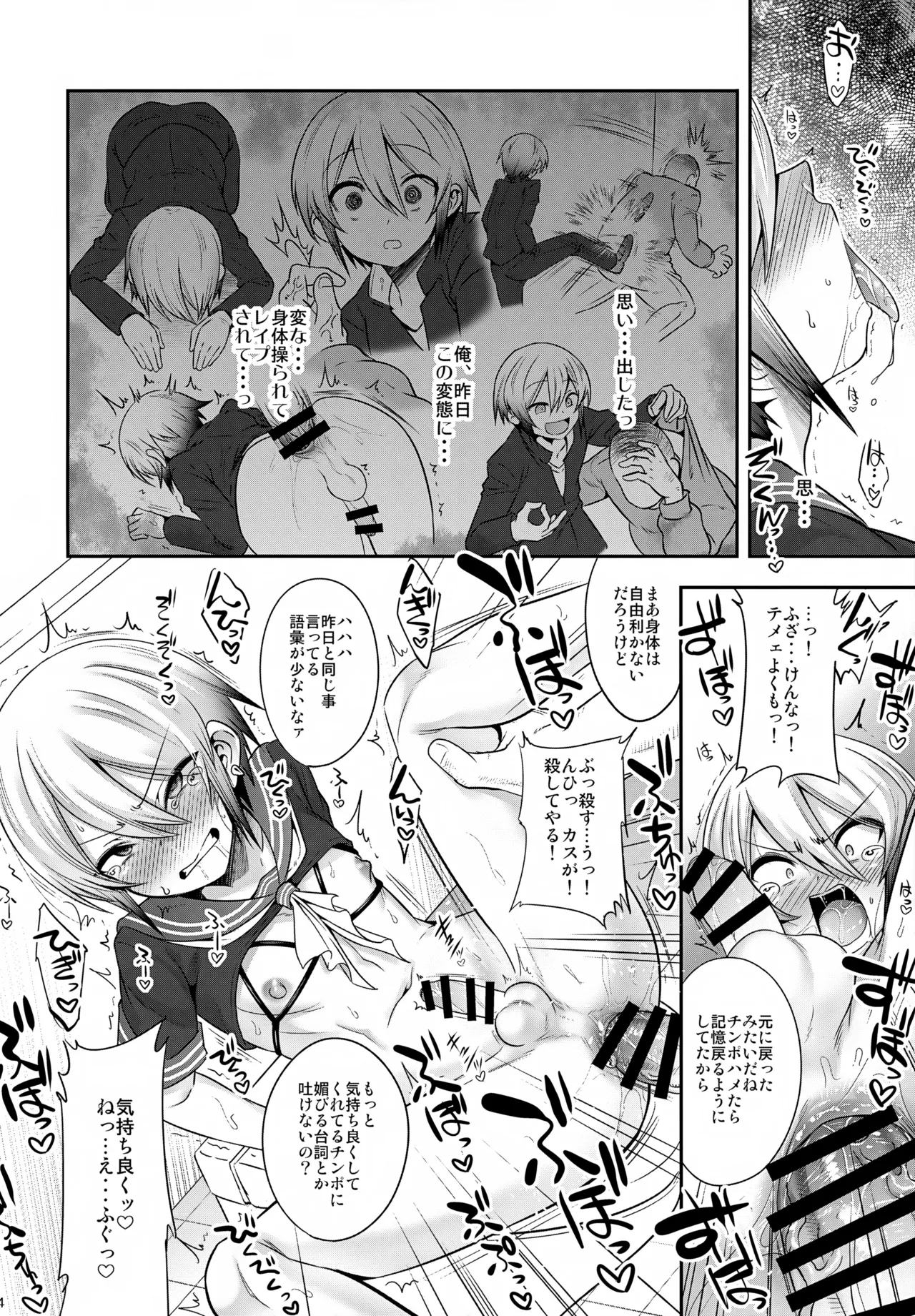 道涜雌導 生意気少年メス堕ち肉体操作 Page.14