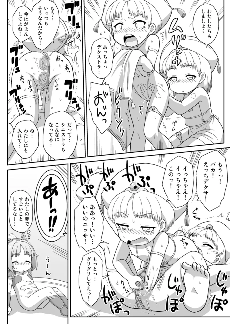 拡がっちゃうのがイイの17 Page.14