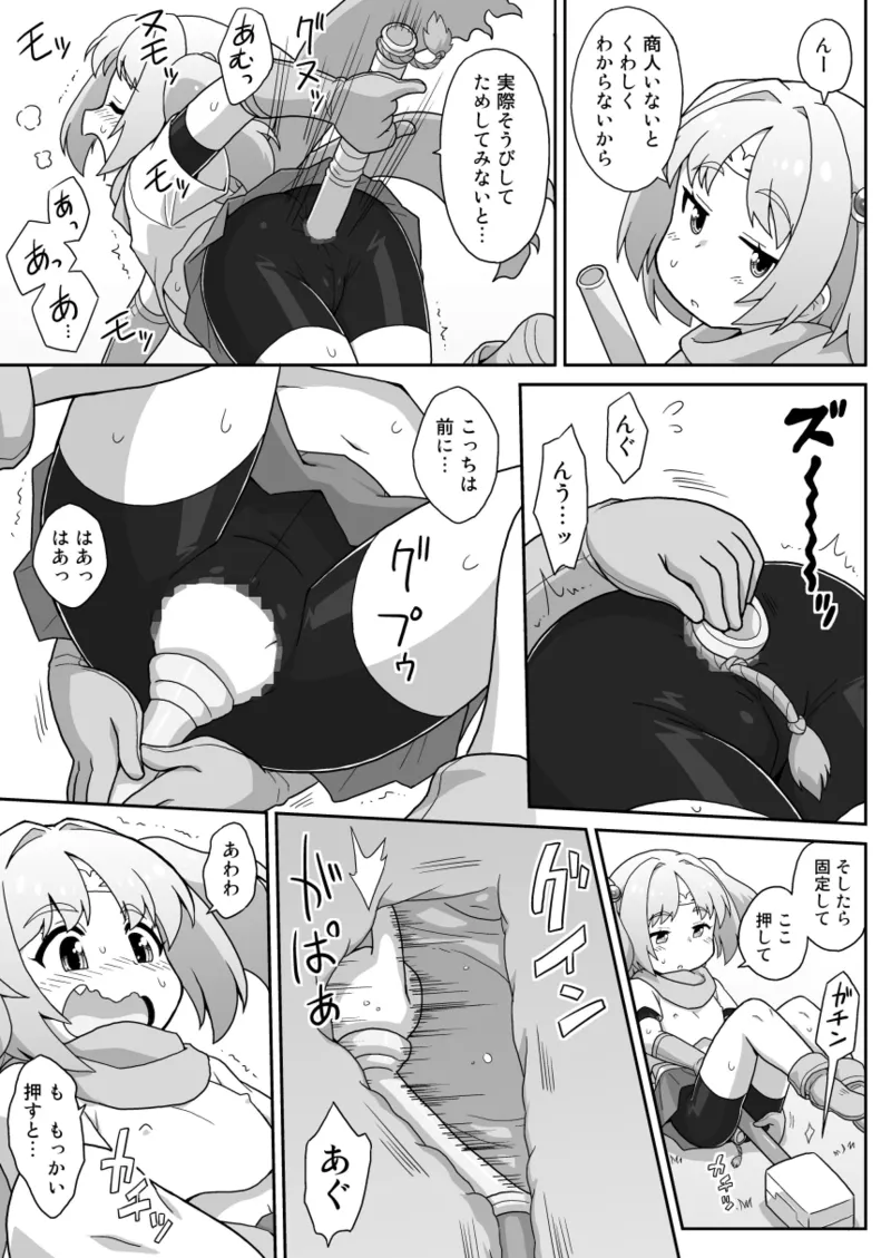 拡がっちゃうのがイイの17 Page.4