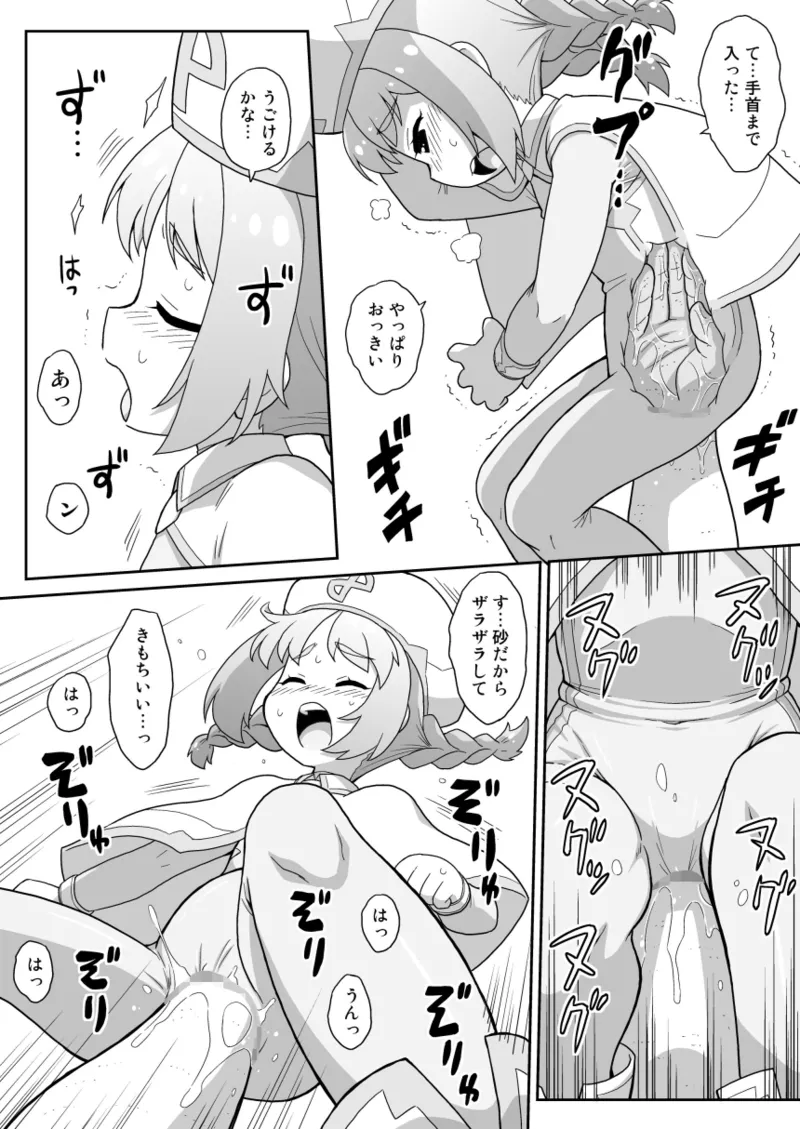 拡がっちゃうのがイイの17 Page.9