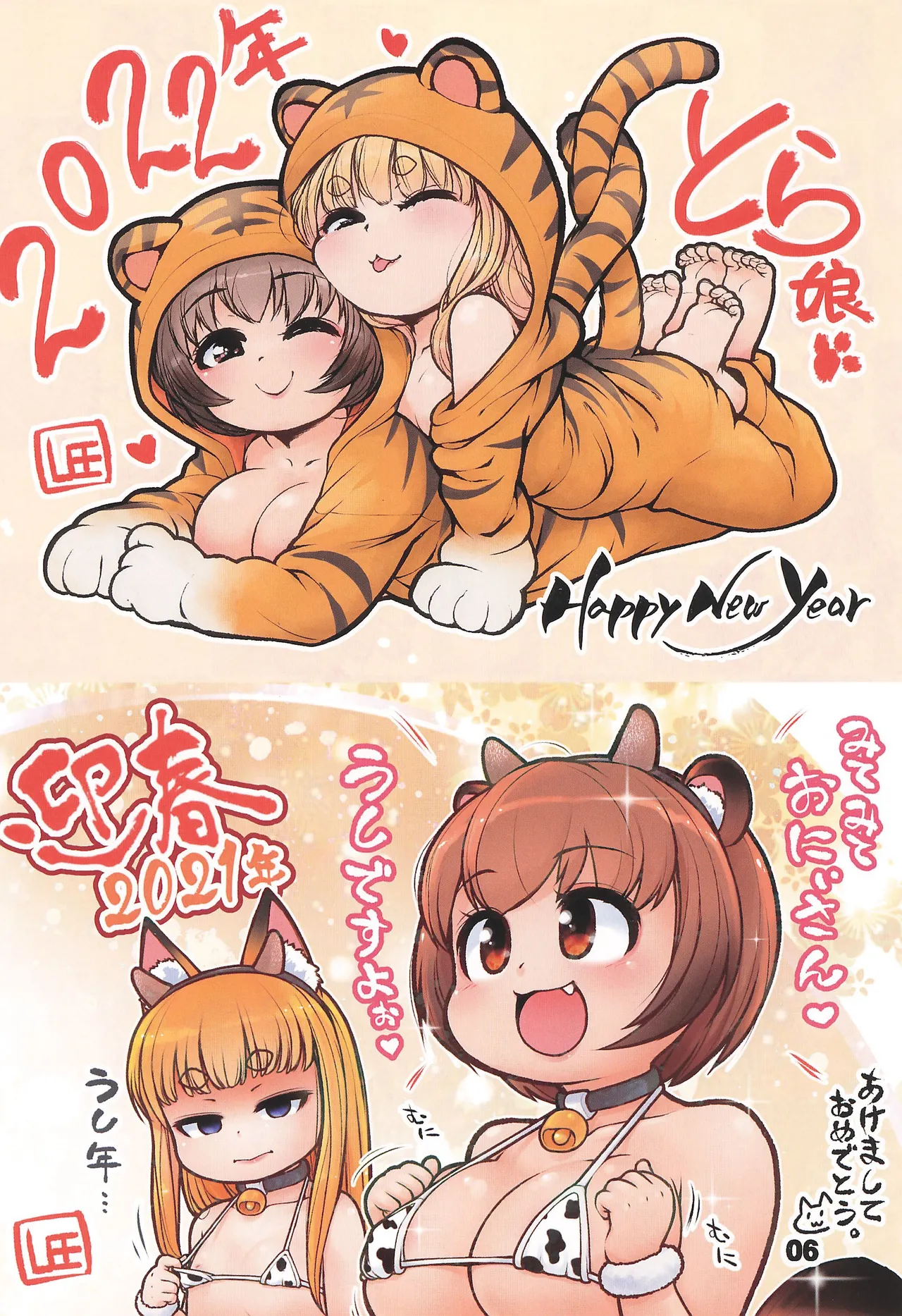 キツネとタヌキは温まりたい2 Page.8