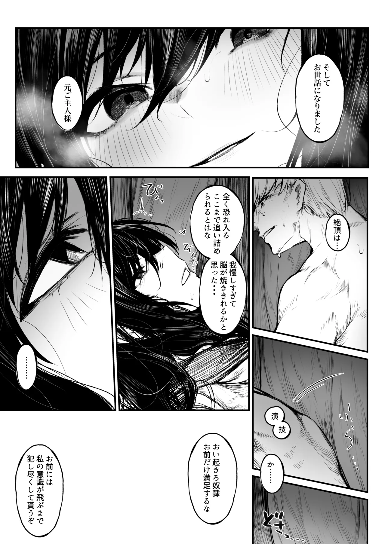 じっくり調教されちゃう祓屋 Page.12