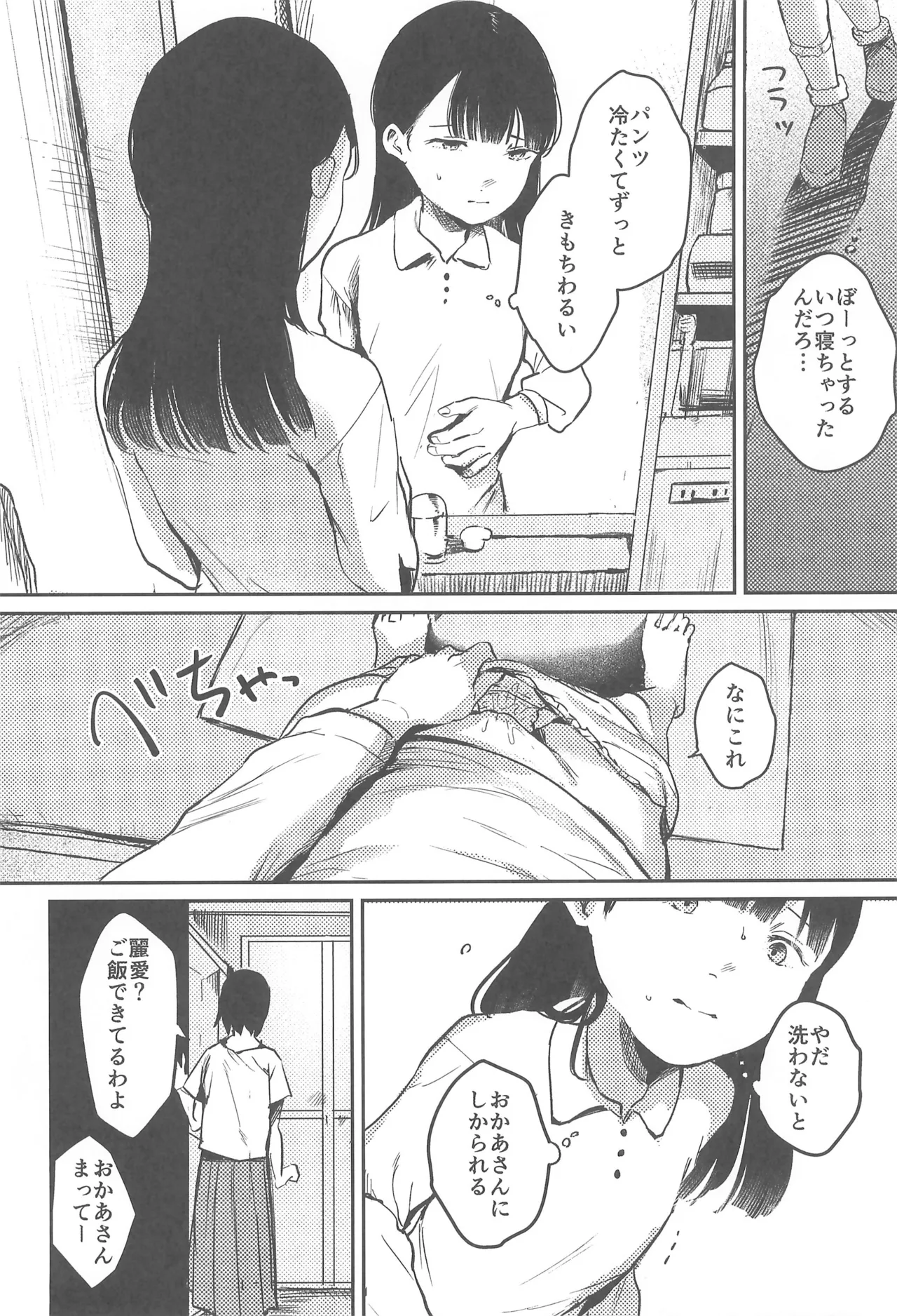 バカらしいほど清いわたし Page.16