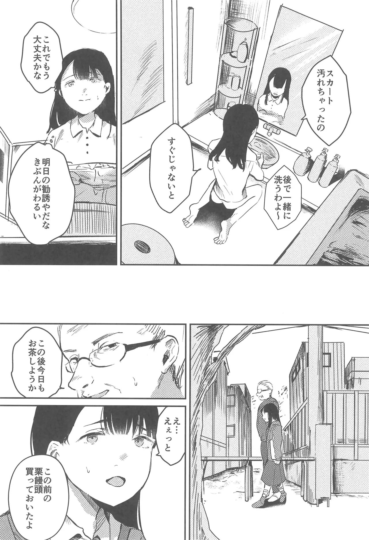 バカらしいほど清いわたし Page.17