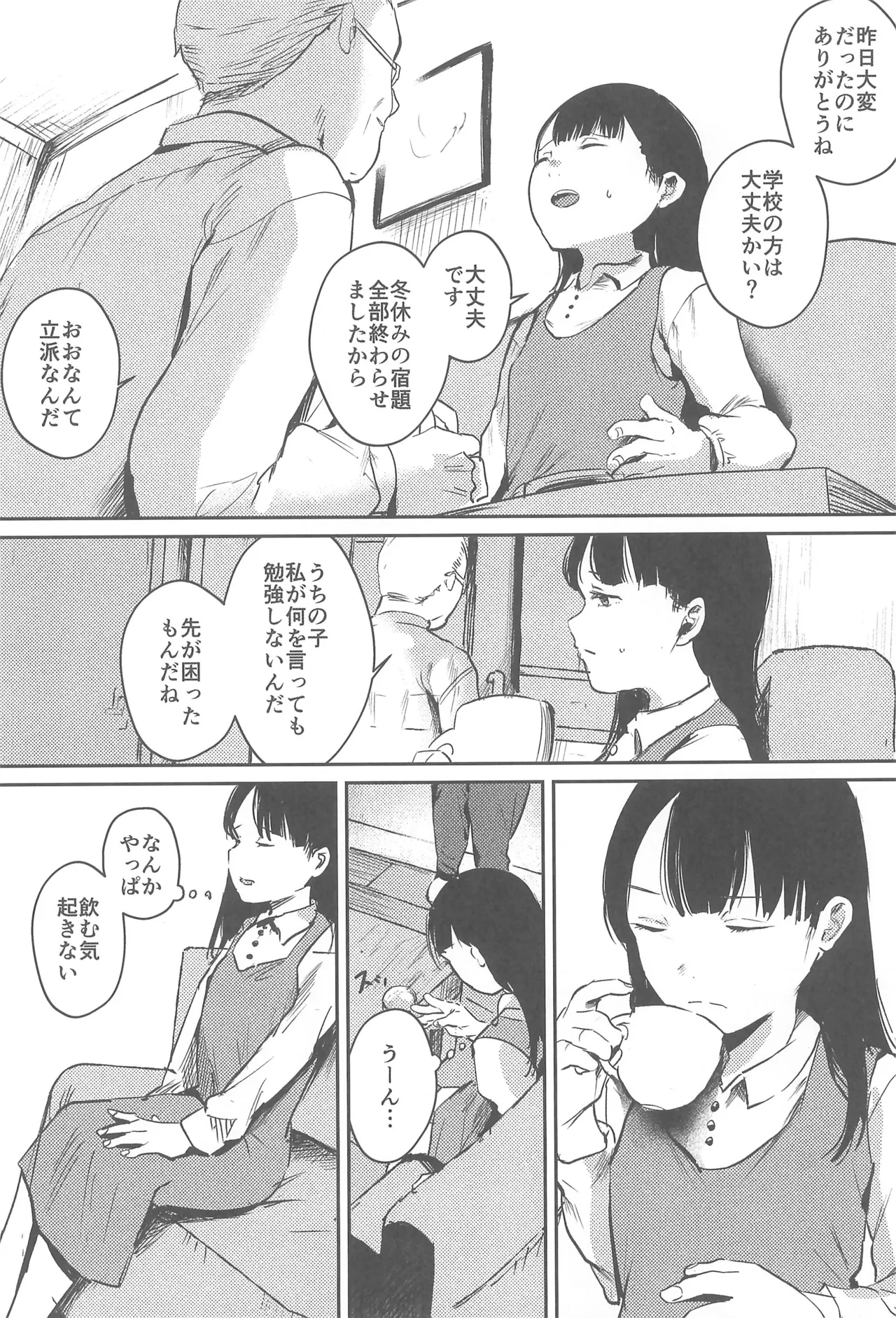 バカらしいほど清いわたし Page.18