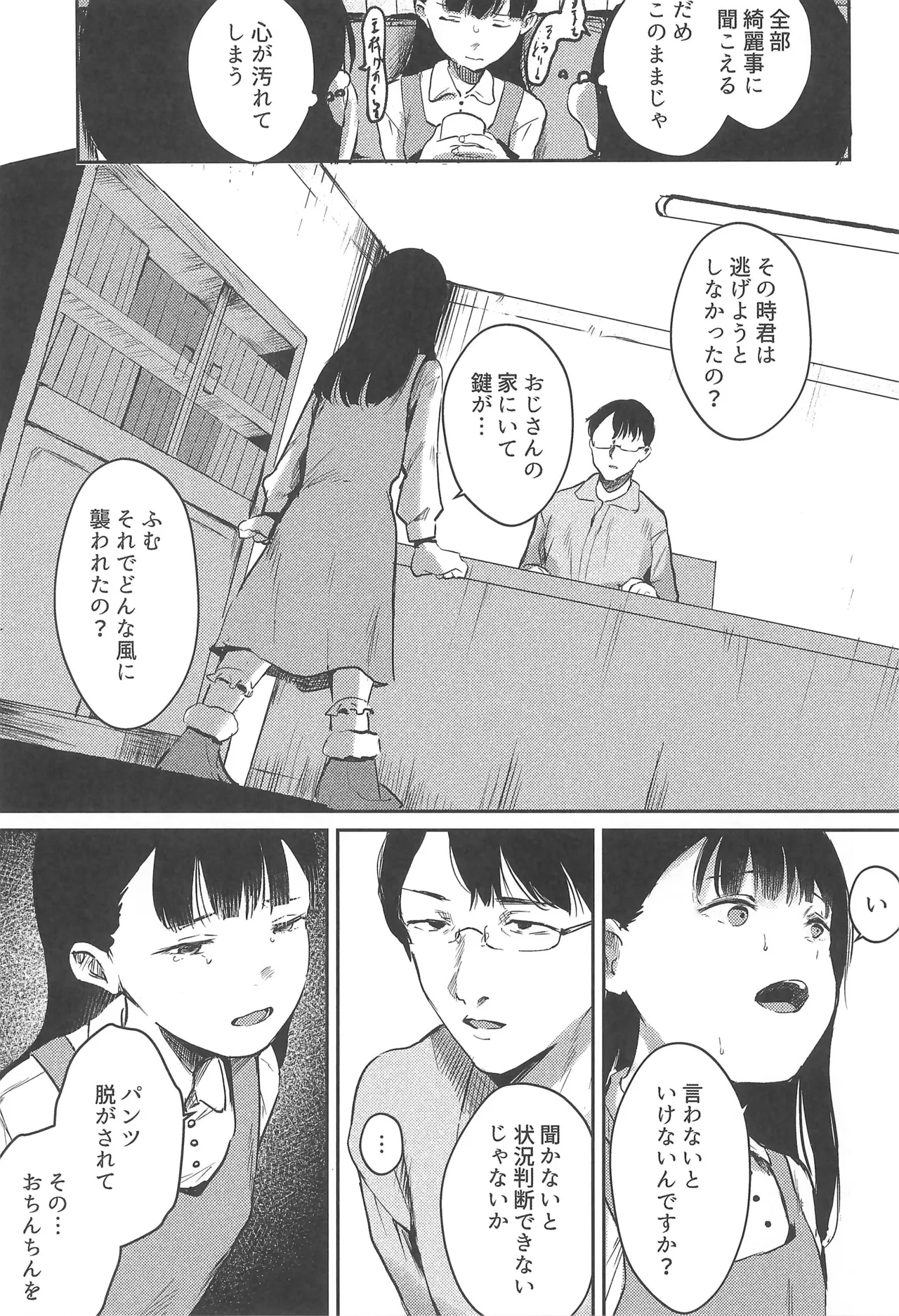 バカらしいほど清いわたし Page.27