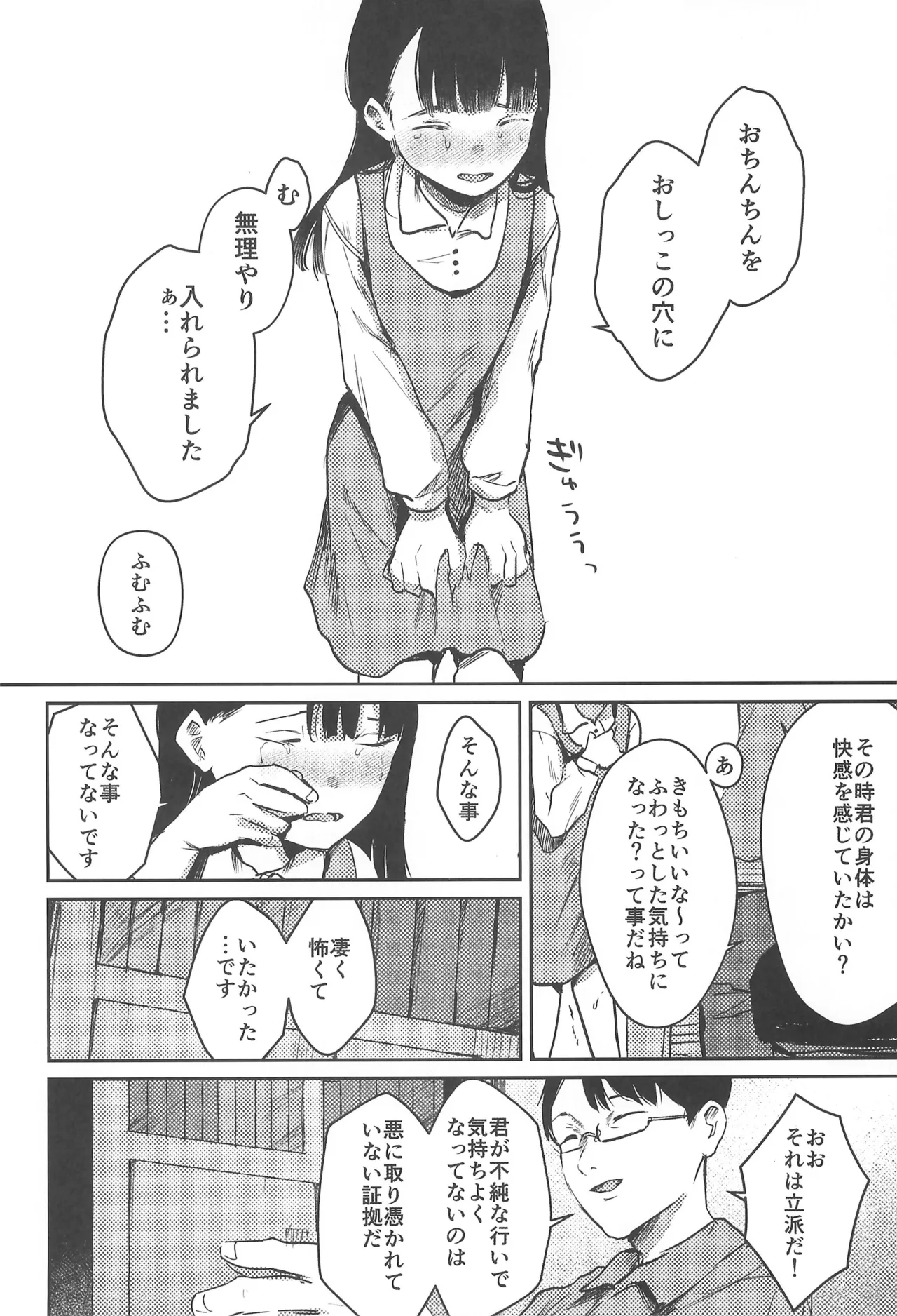 バカらしいほど清いわたし Page.28