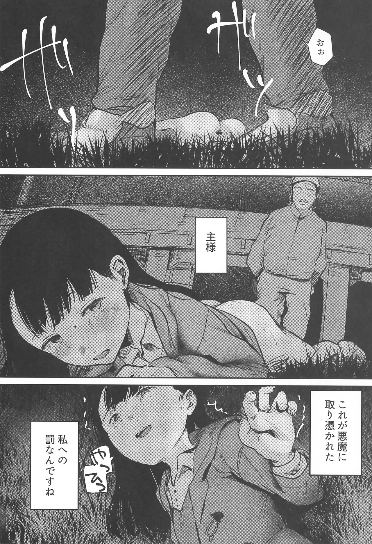 バカらしいほど清いわたし Page.37