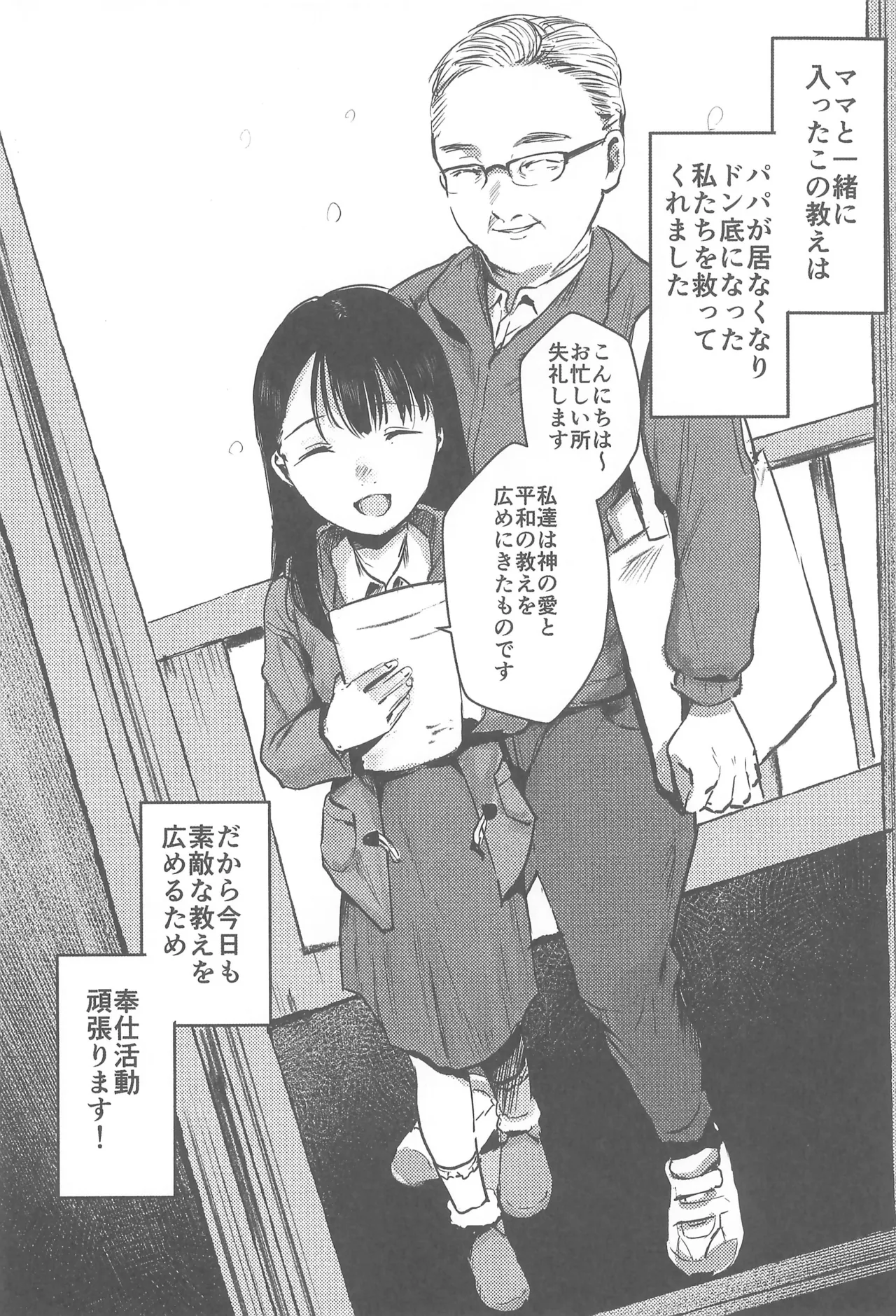 バカらしいほど清いわたし Page.4