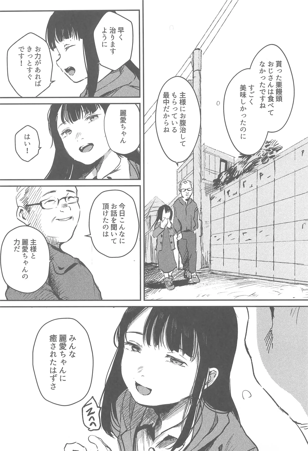 バカらしいほど清いわたし Page.5