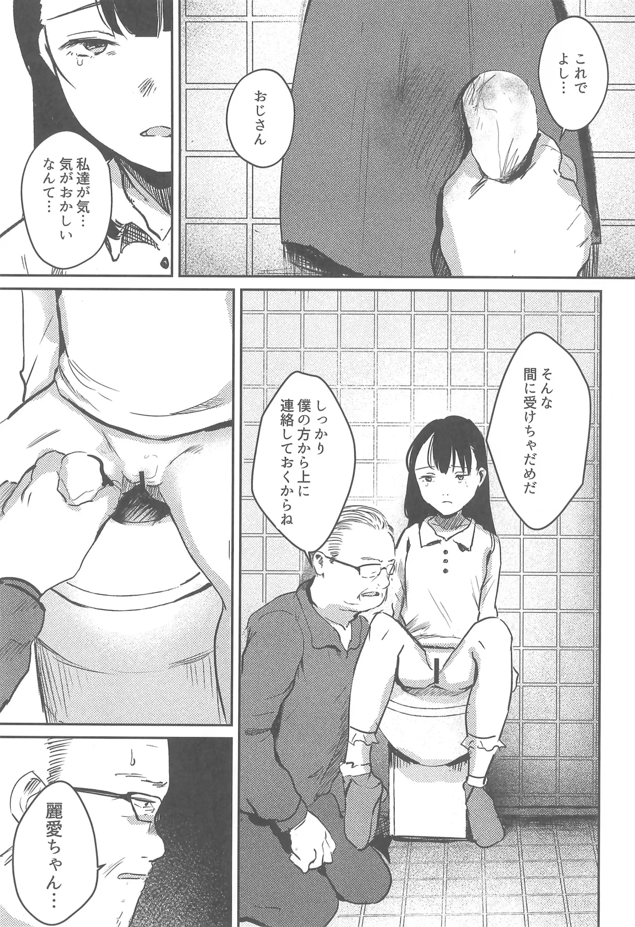 バカらしいほど清いわたし Page.9