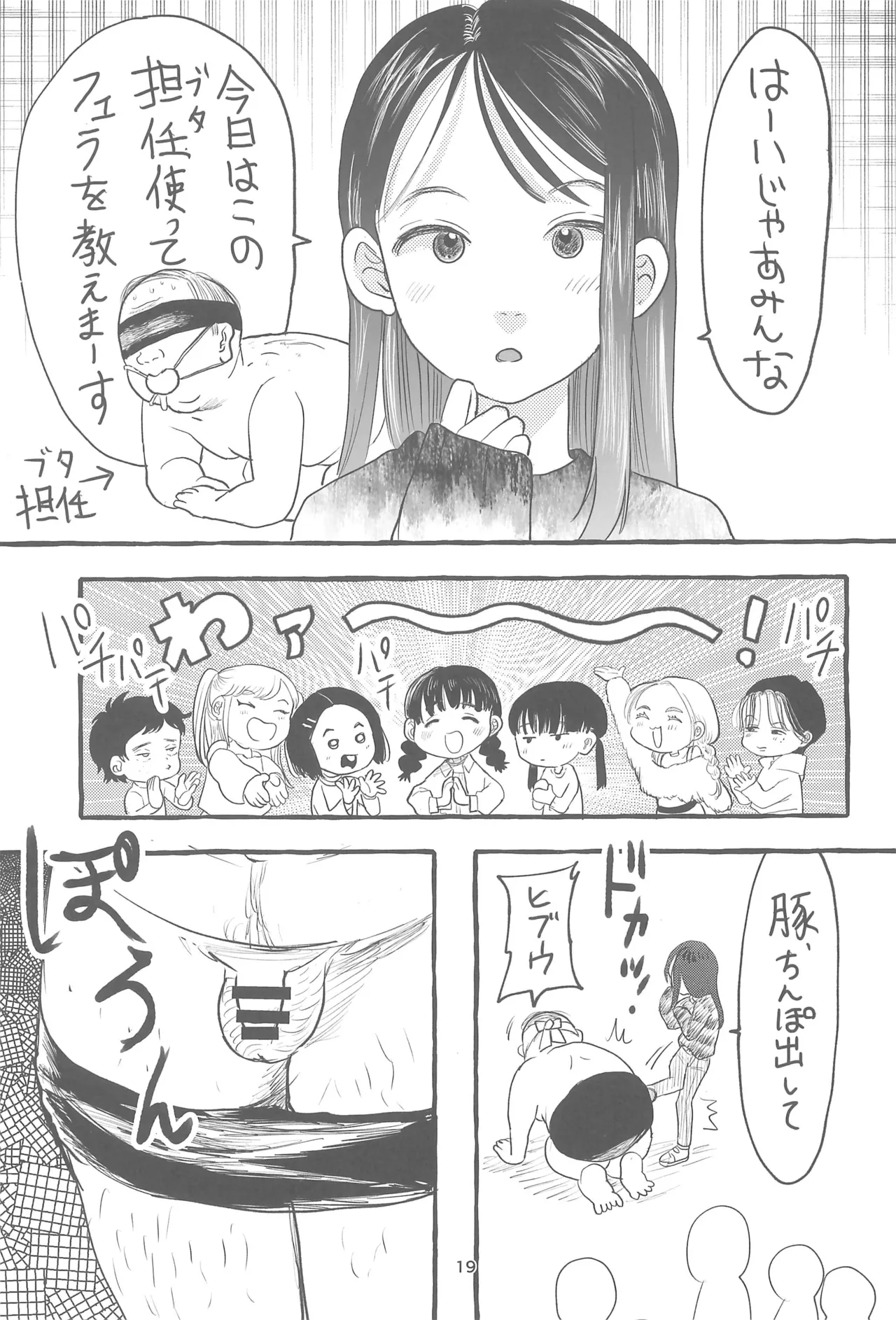 不健全性的行為少女群 冬休み編 Page.21