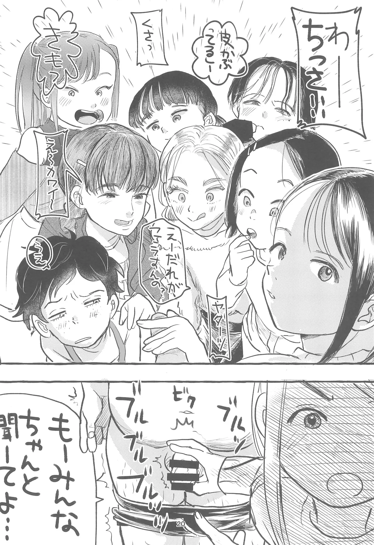 不健全性的行為少女群 冬休み編 Page.22