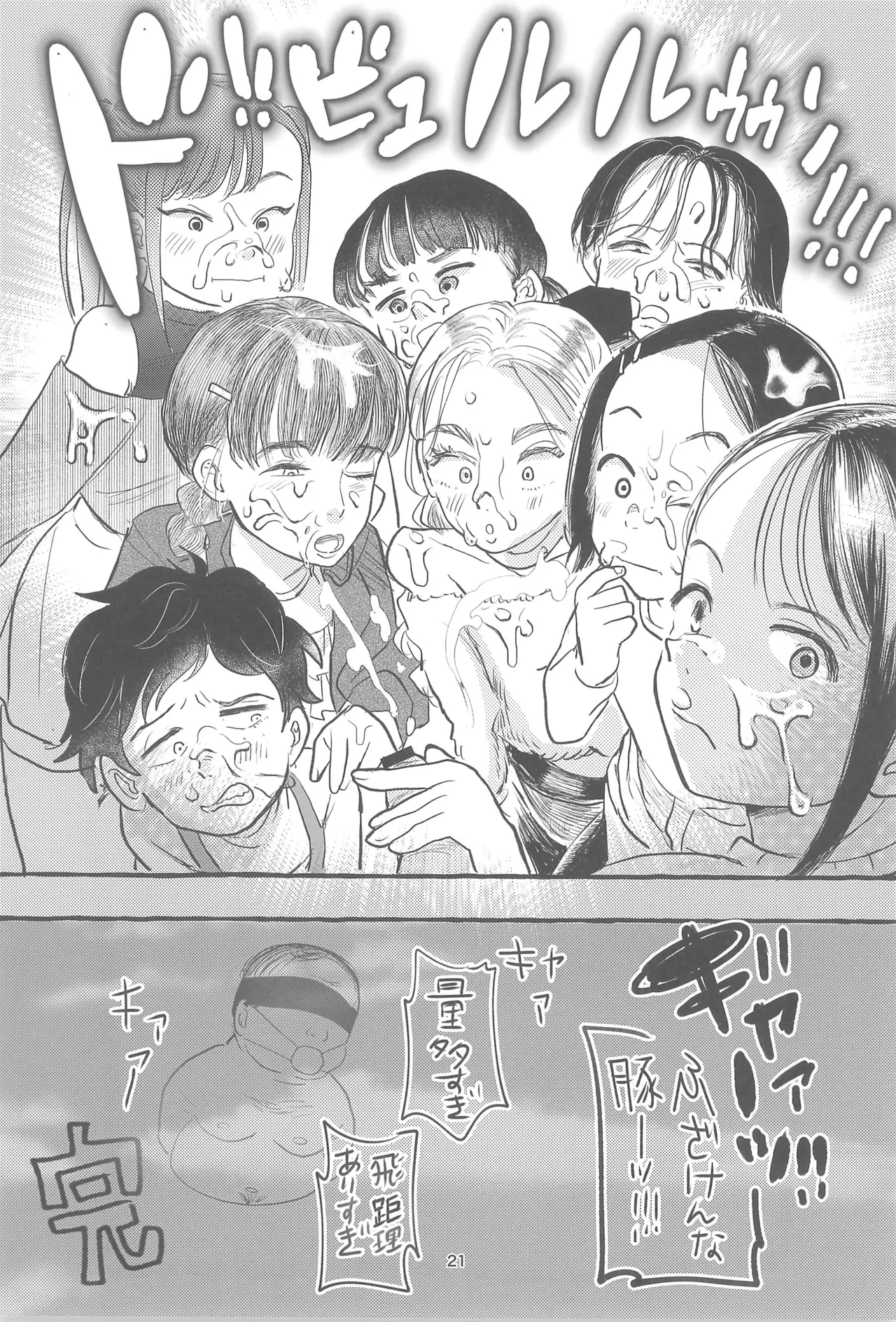 不健全性的行為少女群 冬休み編 Page.23