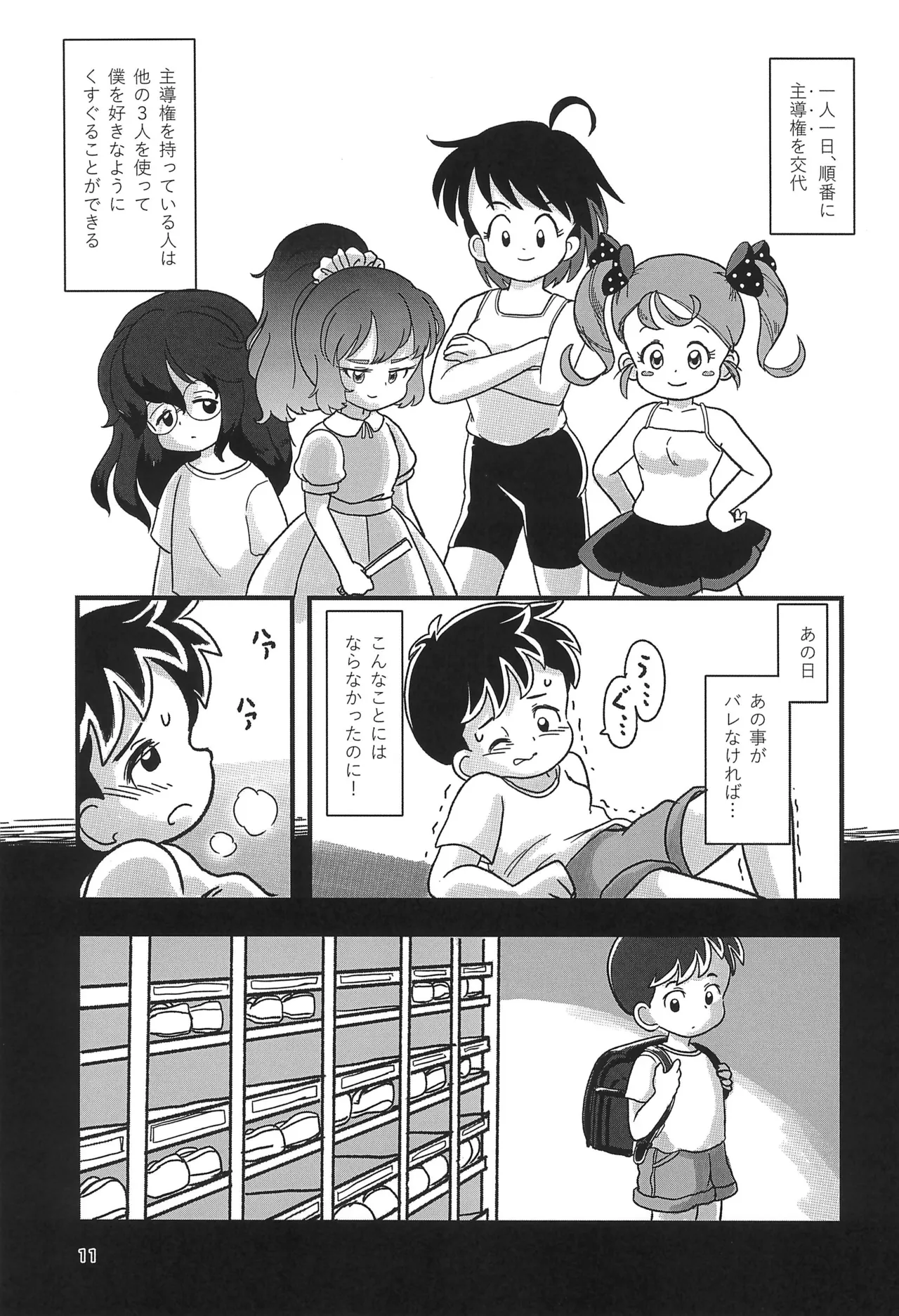 休み時間はコチョコチョタイム Page.11