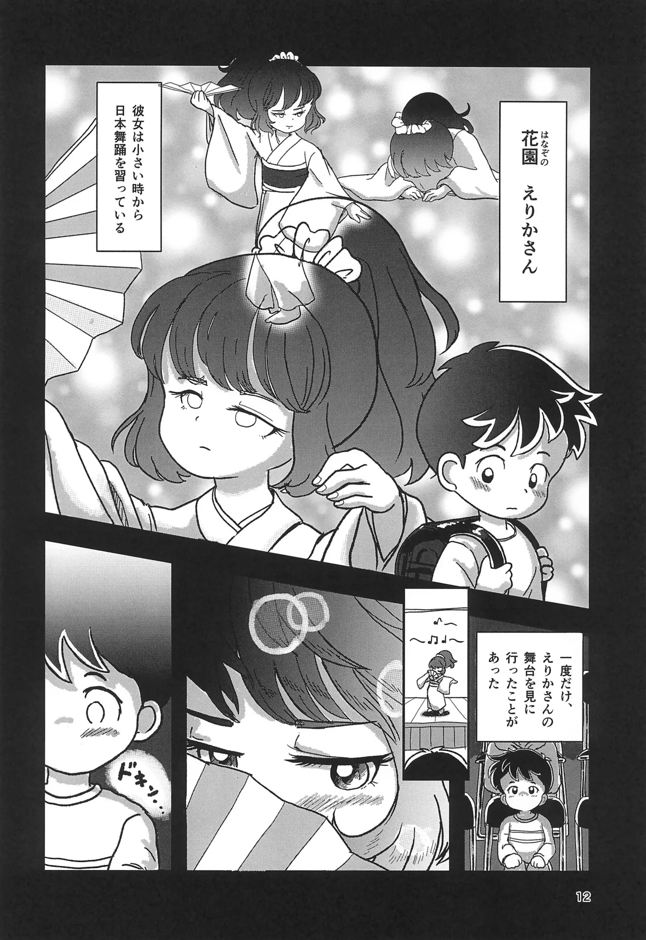 休み時間はコチョコチョタイム Page.12