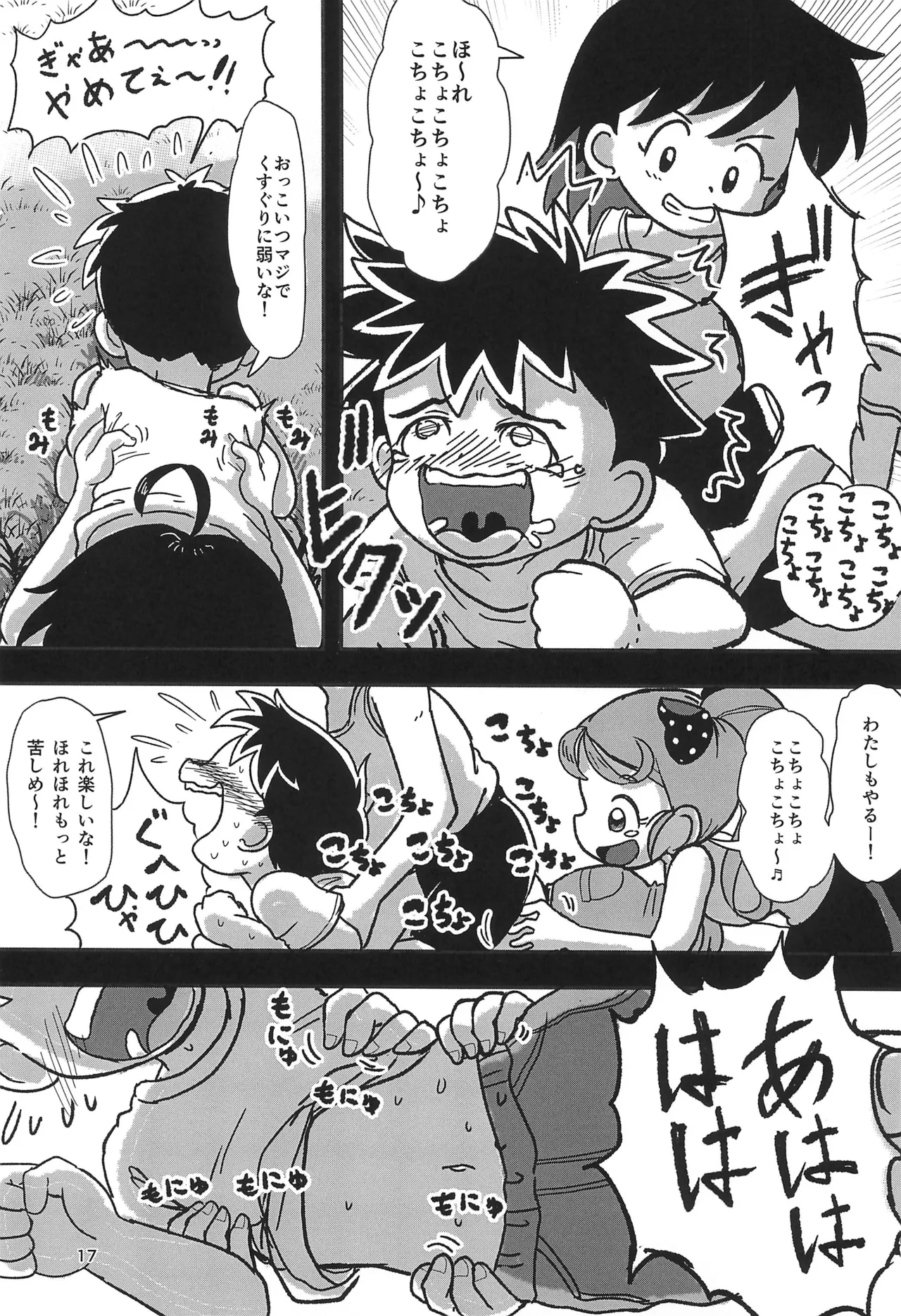 休み時間はコチョコチョタイム Page.17