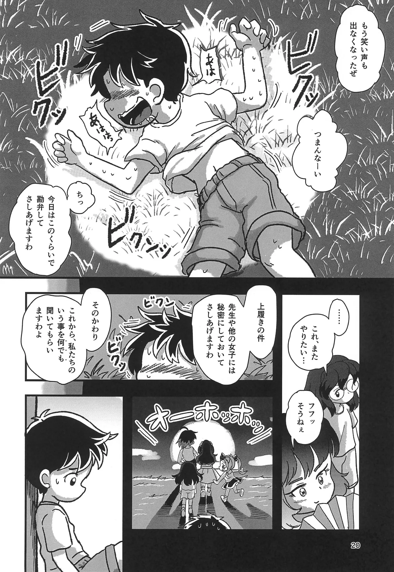 休み時間はコチョコチョタイム Page.20