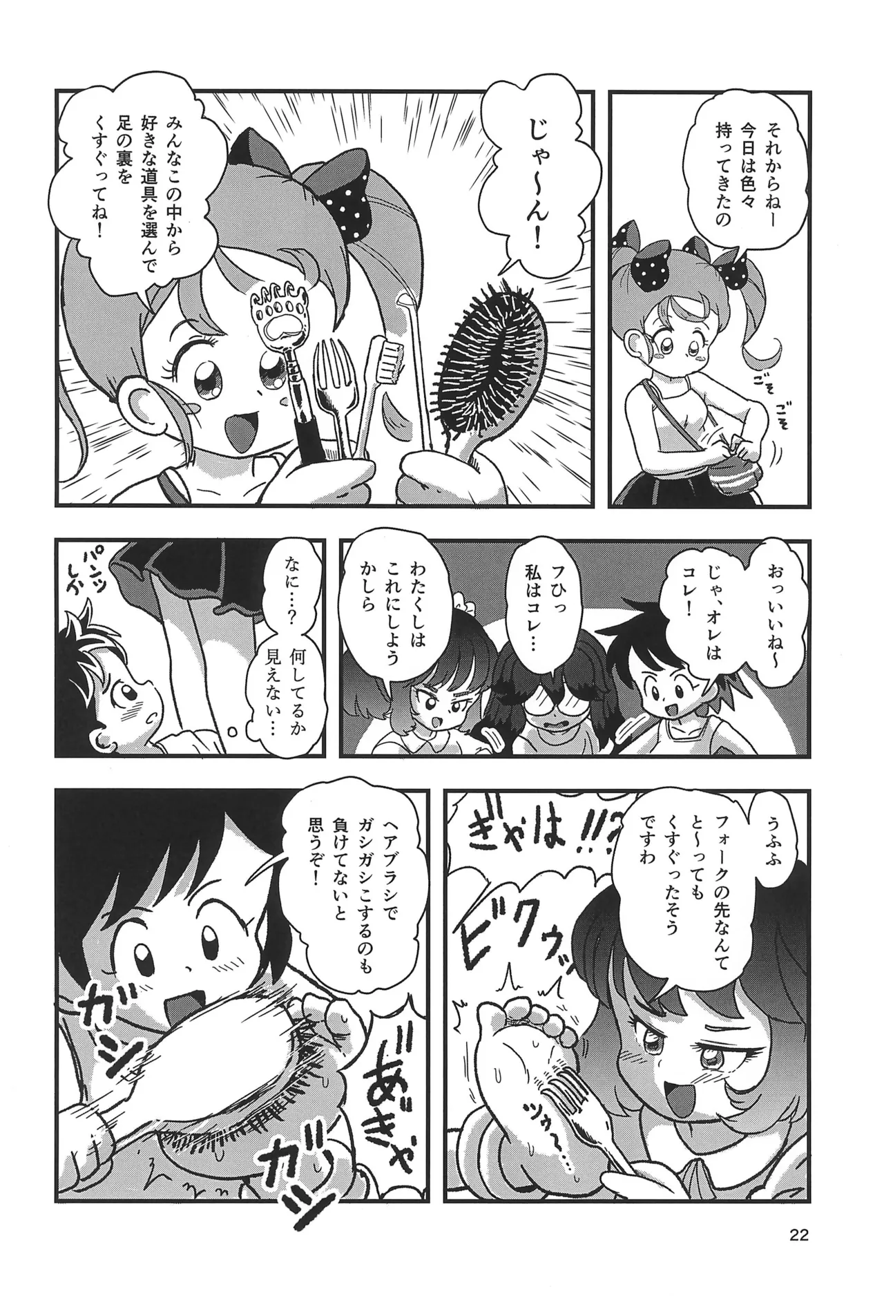 休み時間はコチョコチョタイム Page.22