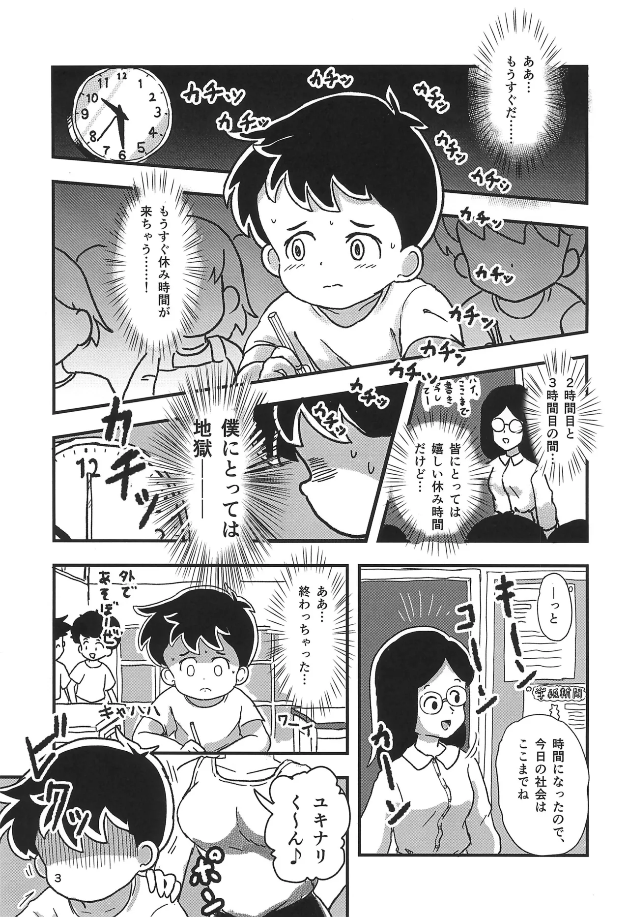 休み時間はコチョコチョタイム Page.3