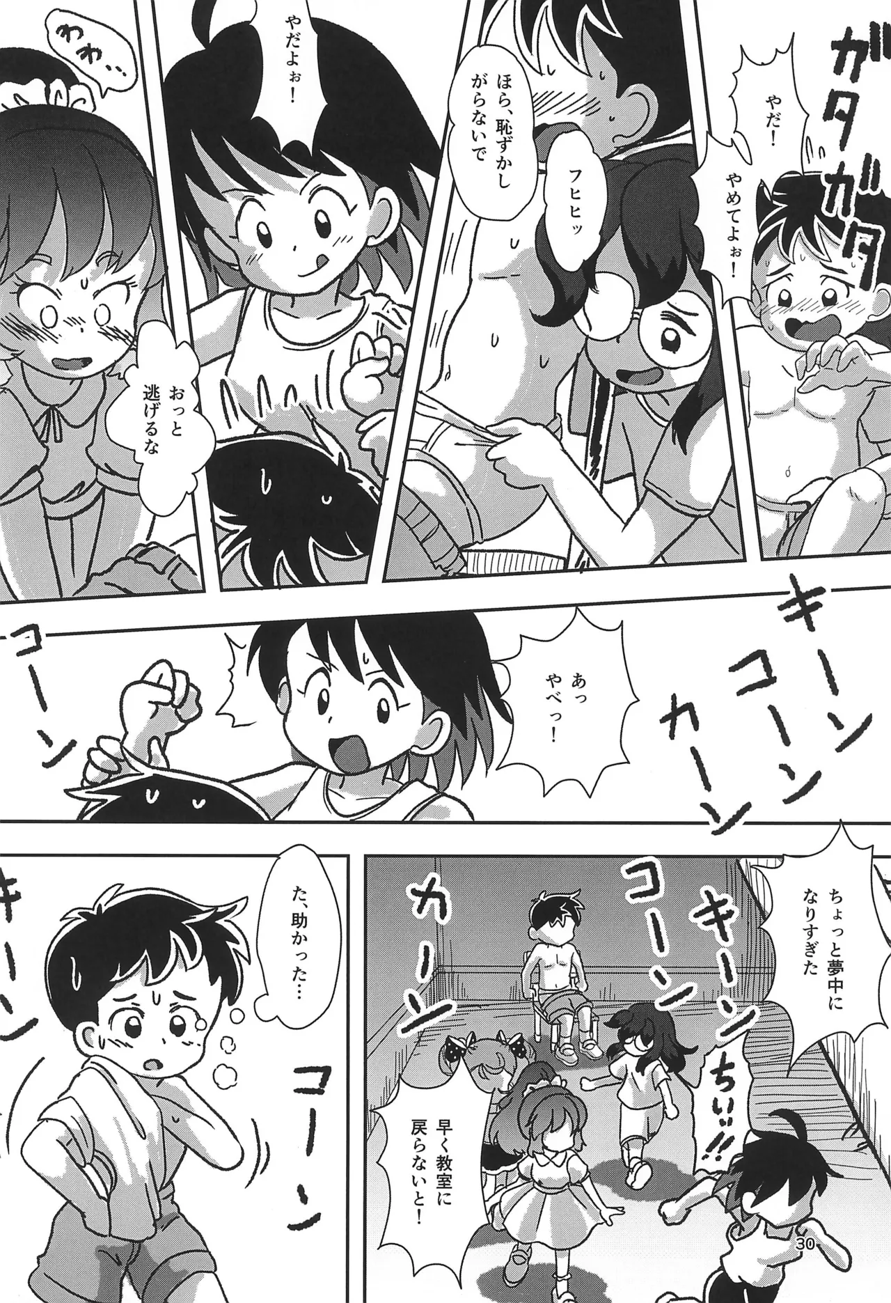 休み時間はコチョコチョタイム Page.30