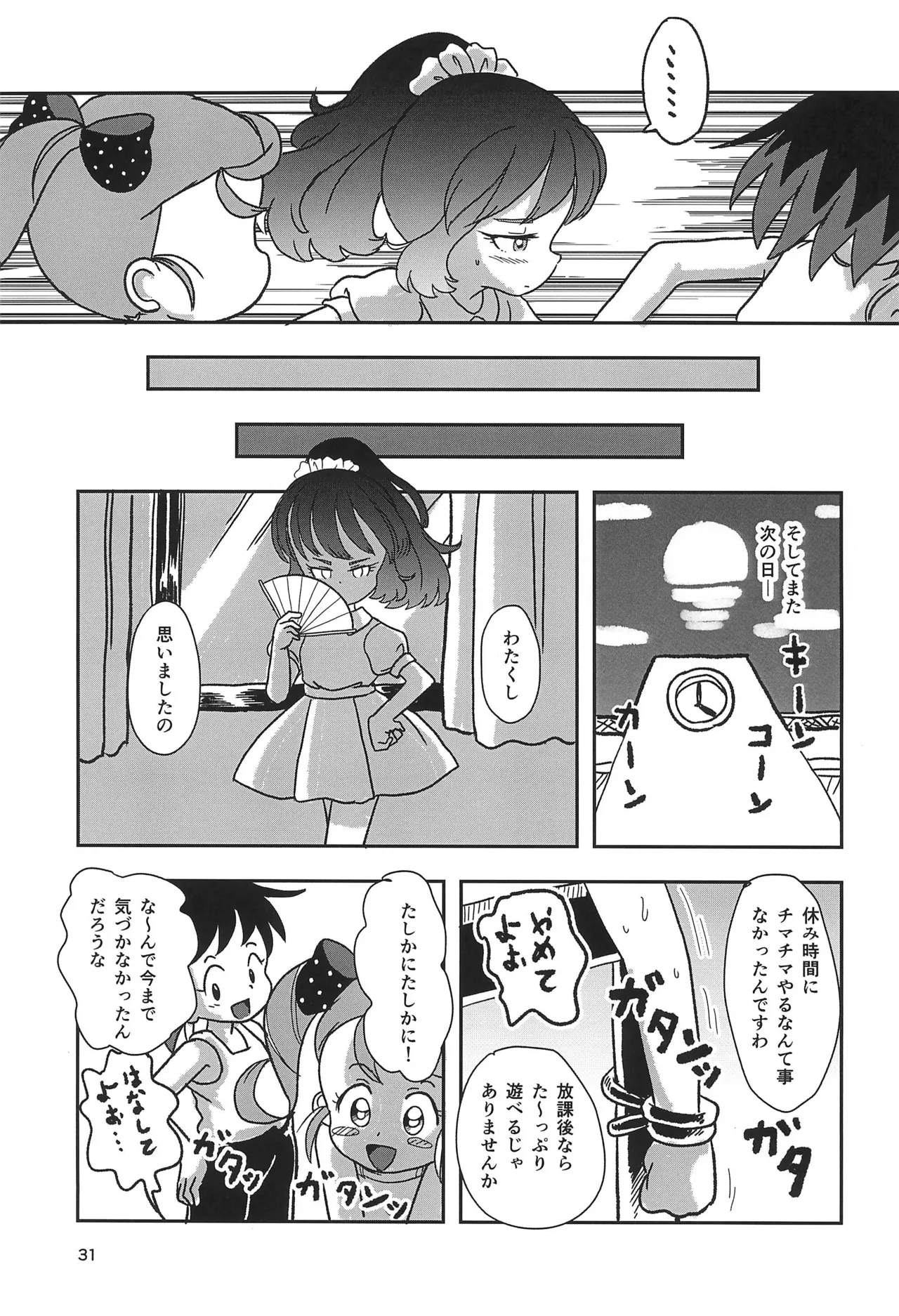 休み時間はコチョコチョタイム Page.31