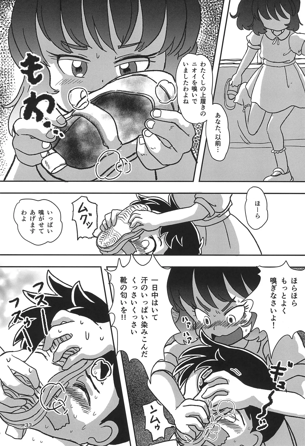 休み時間はコチョコチョタイム Page.33