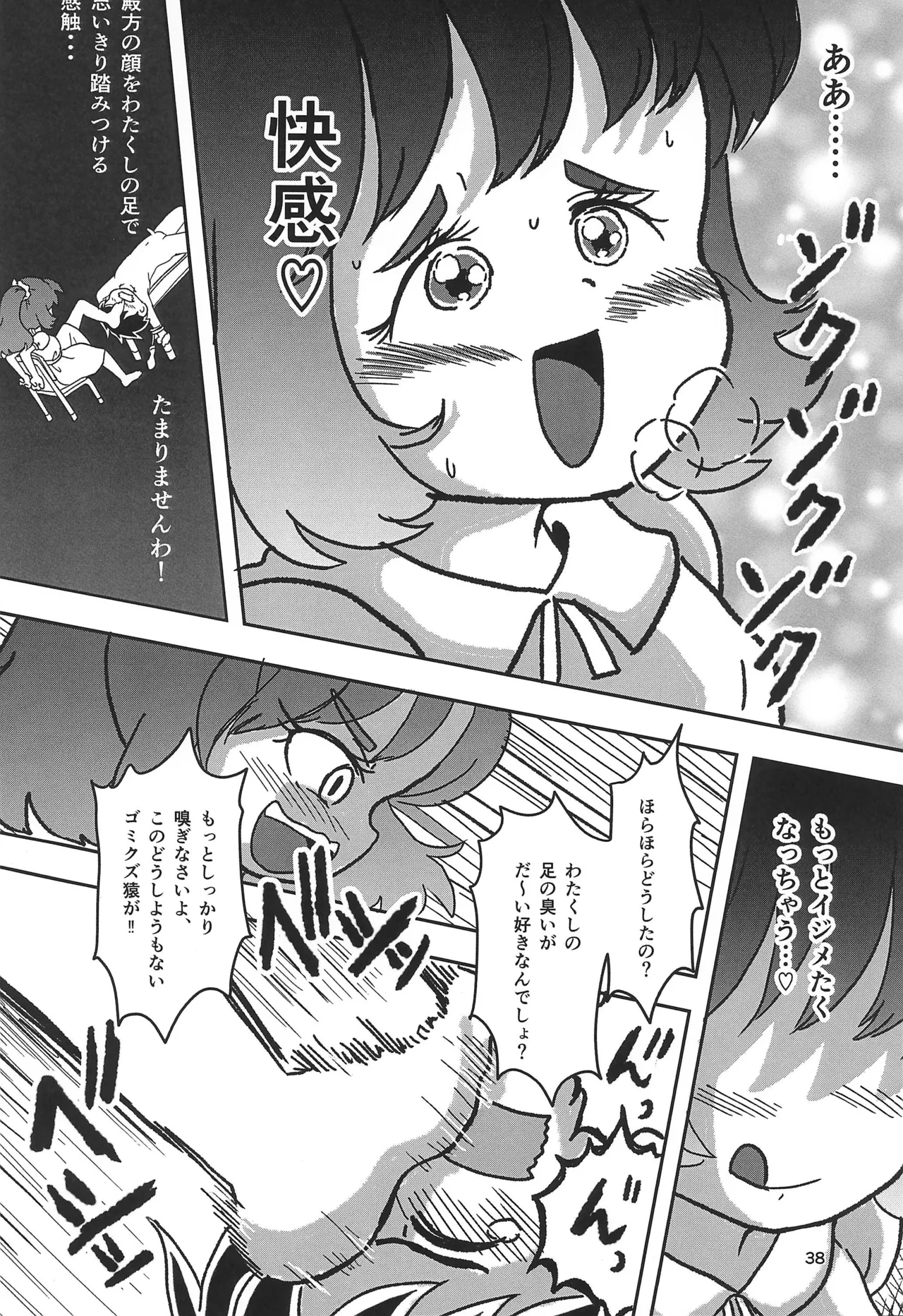 休み時間はコチョコチョタイム Page.38