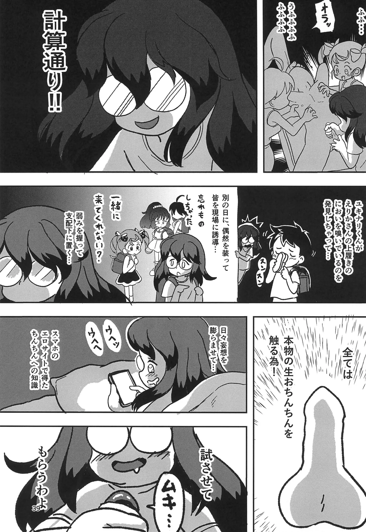 休み時間はコチョコチョタイム Page.39