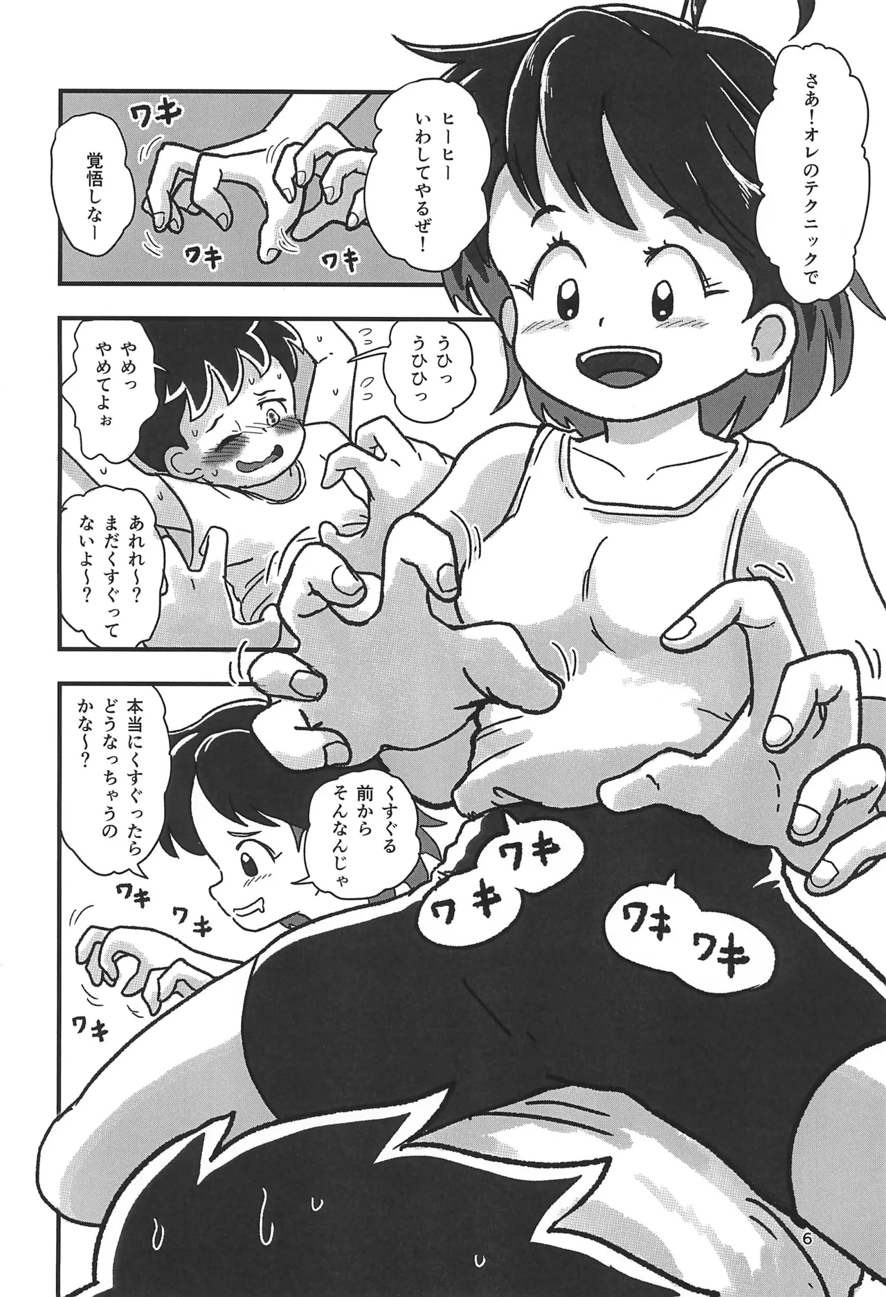 休み時間はコチョコチョタイム Page.6