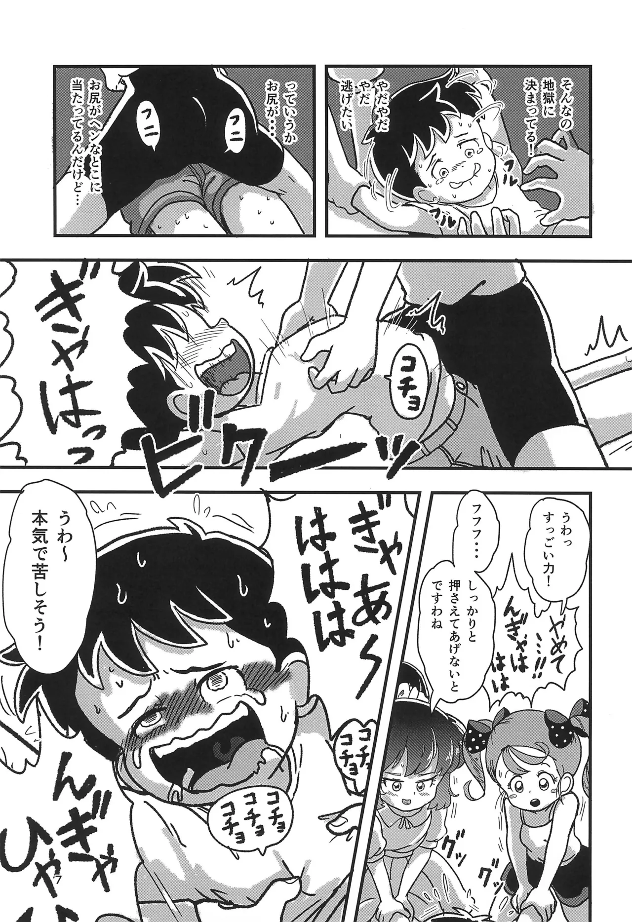 休み時間はコチョコチョタイム Page.7