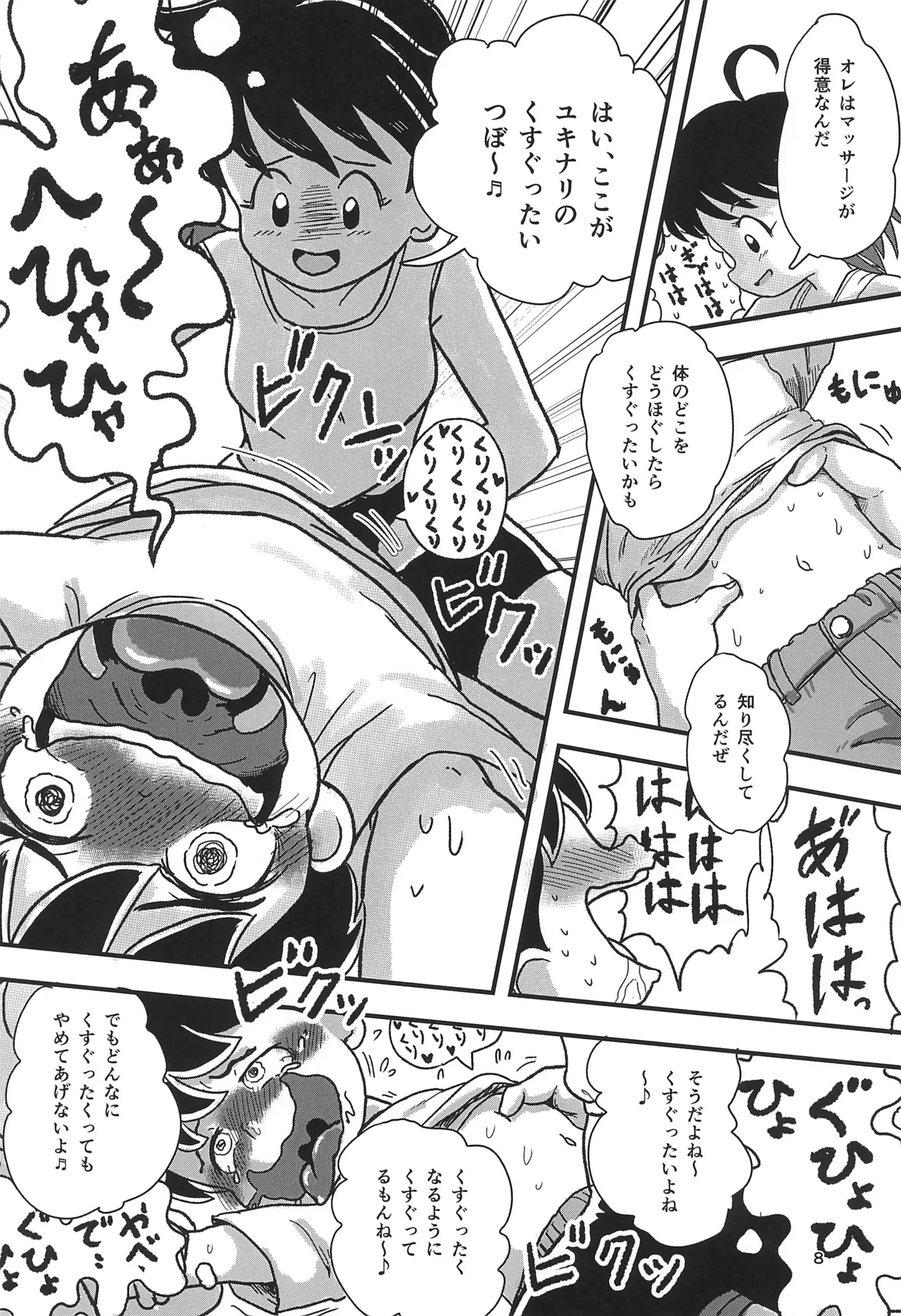 休み時間はコチョコチョタイム Page.8