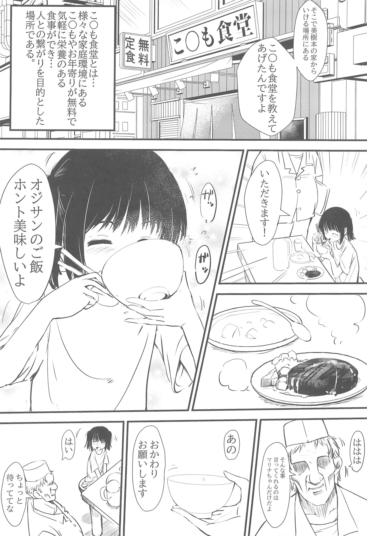 女子小学生限定エロい裏メニューがある食堂 Page.4