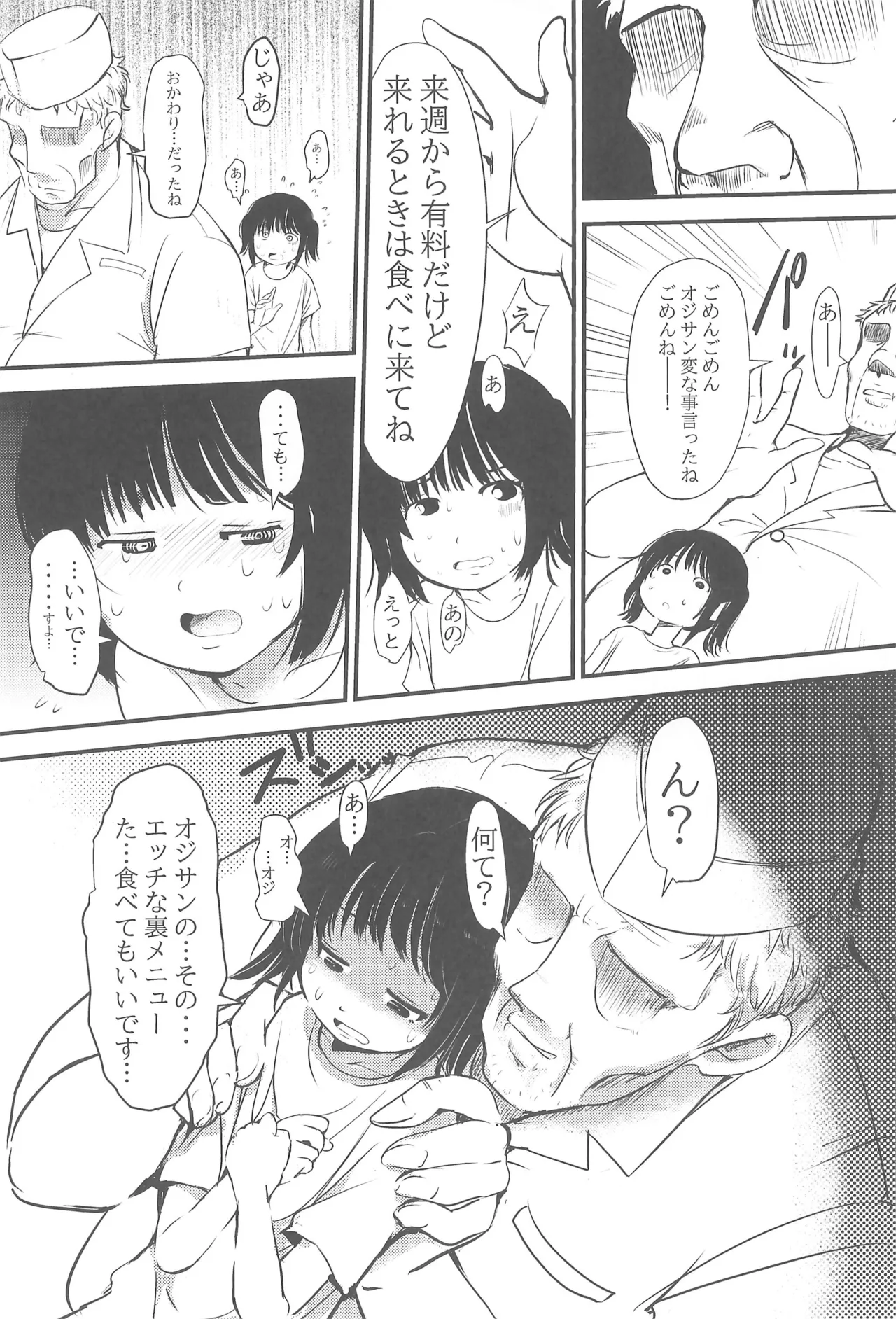 女子小学生限定エロい裏メニューがある食堂 Page.7