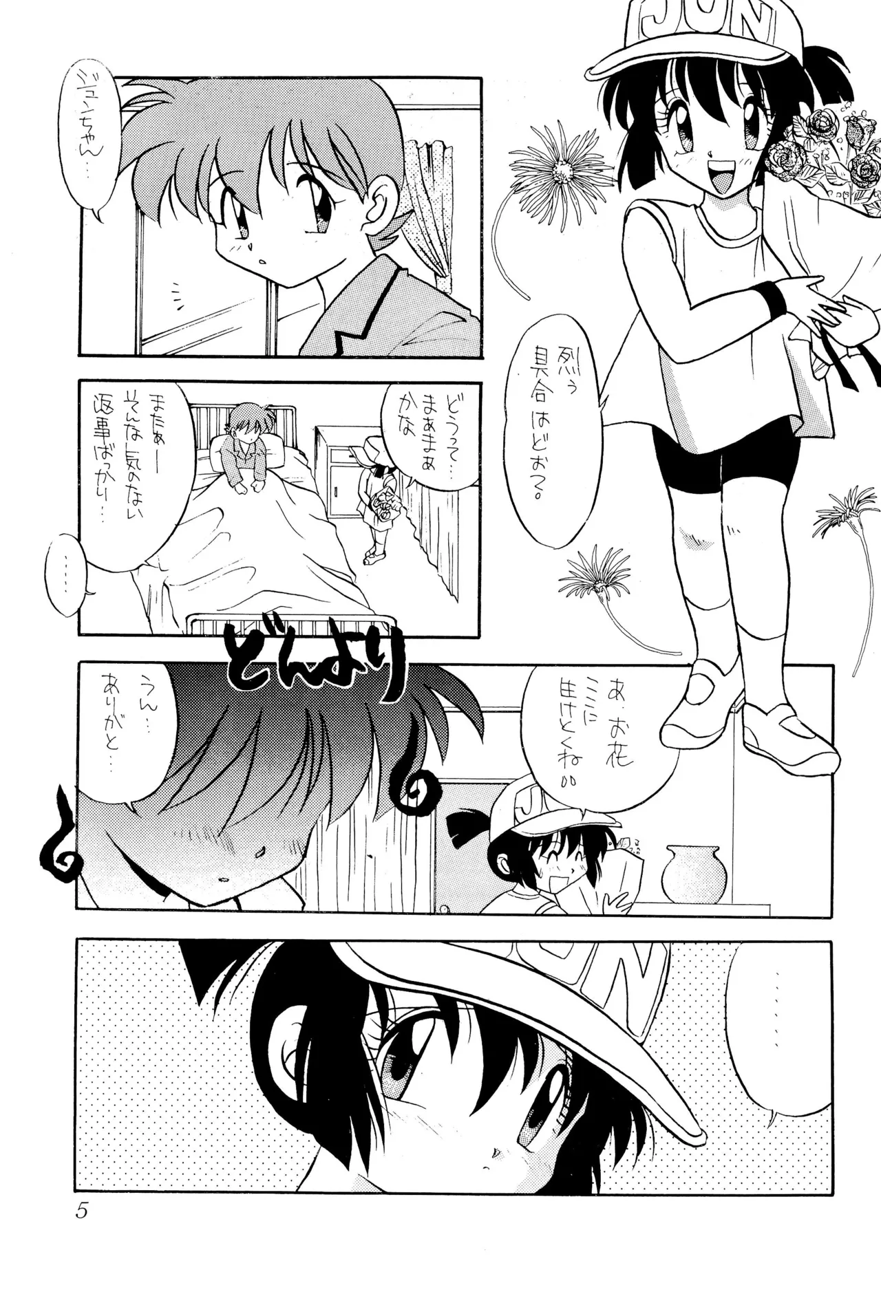 Let’s Goジュンちゃん!! Page.7