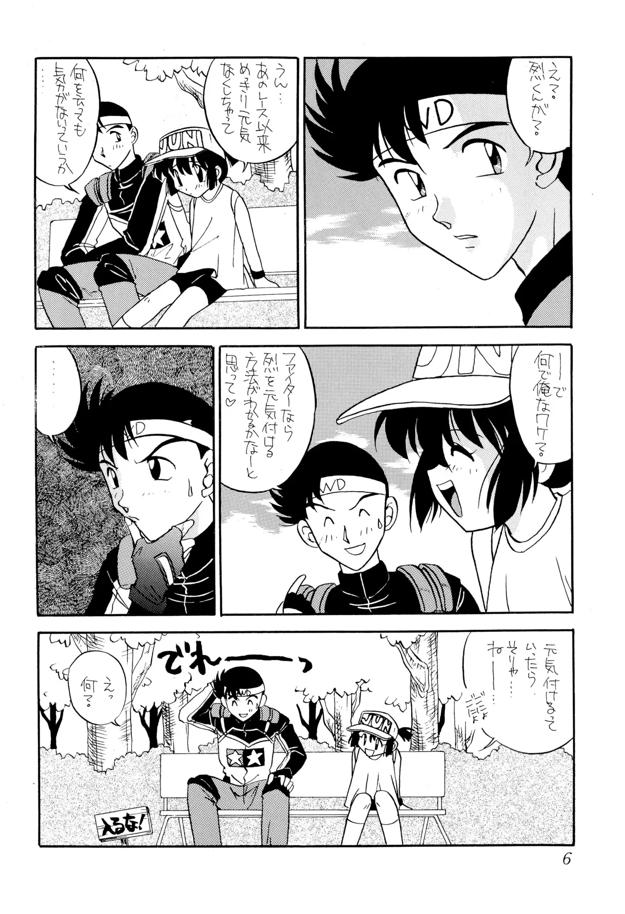 Let’s Goジュンちゃん!! Page.8