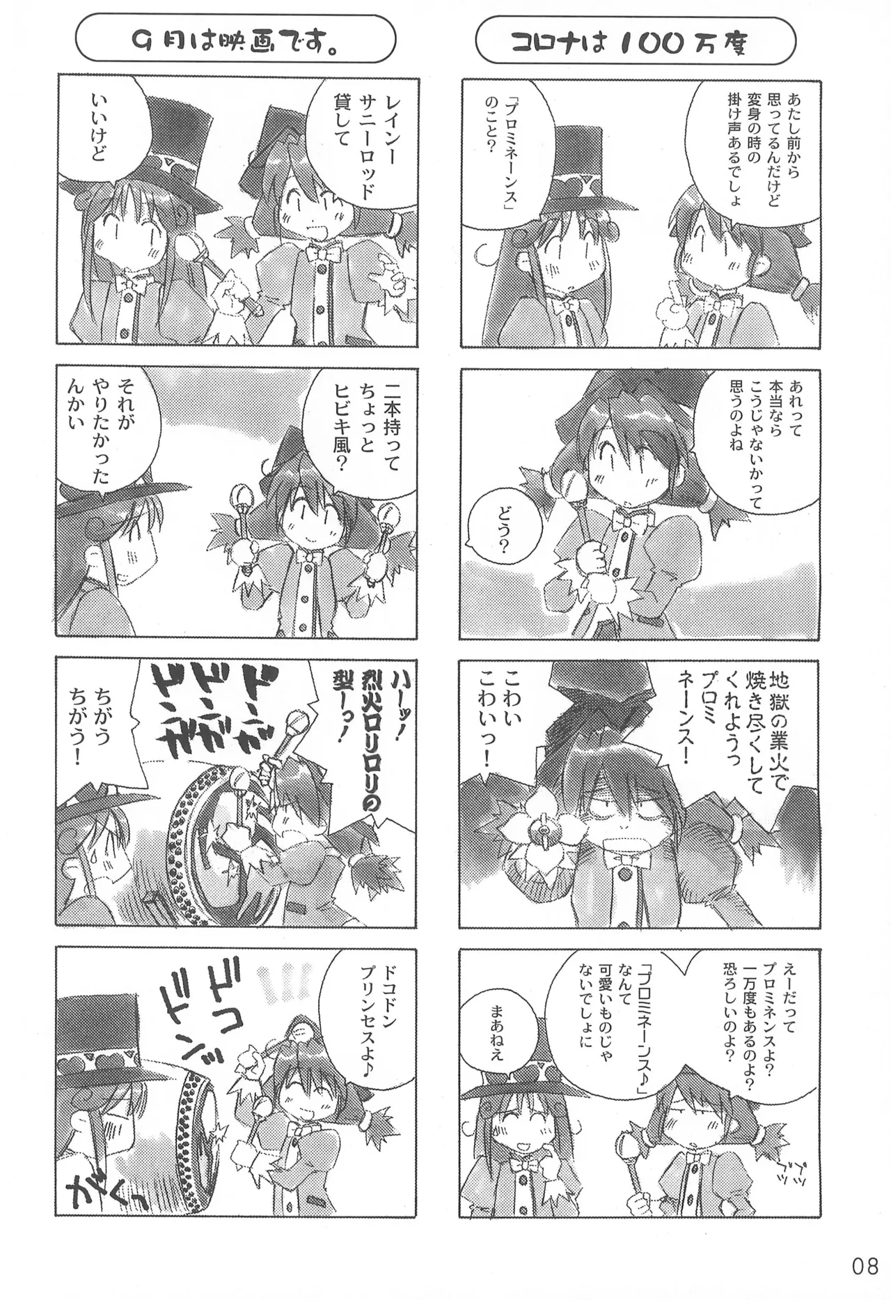 こんにちはお元気ですか? ふたご姫とその他よろず本 Page.10