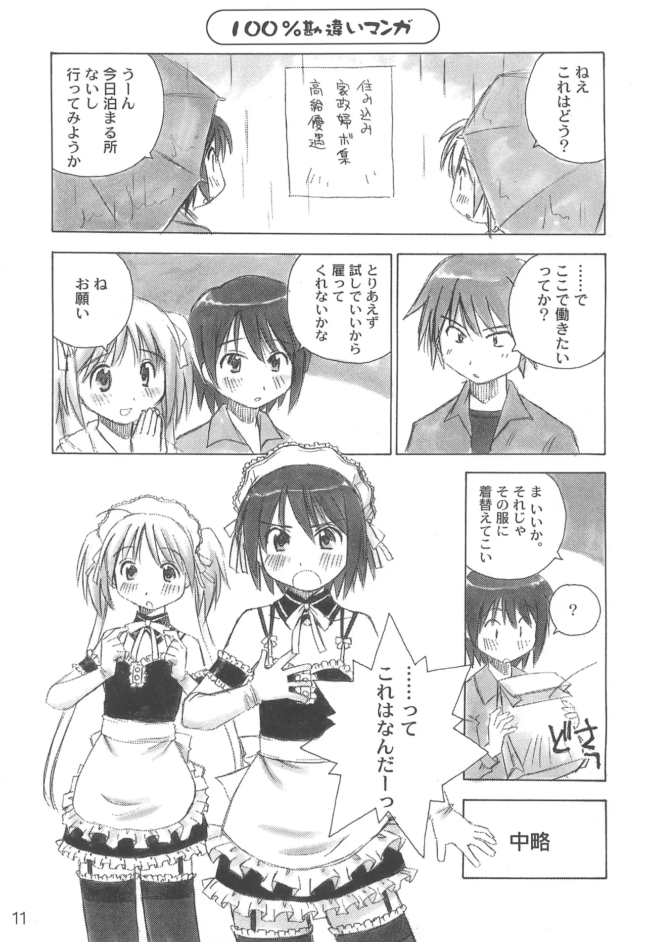 こんにちはお元気ですか? ふたご姫とその他よろず本 Page.13