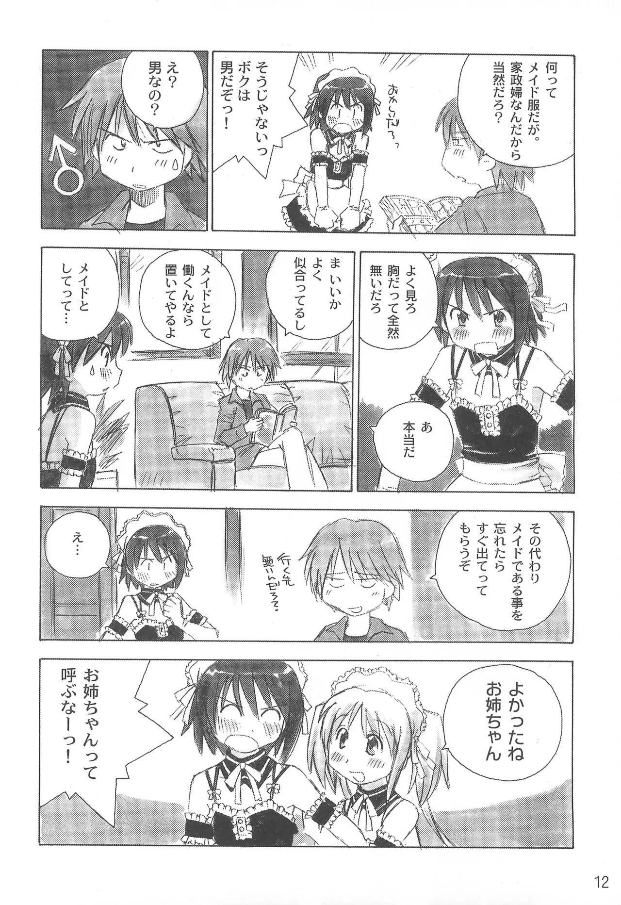 こんにちはお元気ですか? ふたご姫とその他よろず本 Page.14