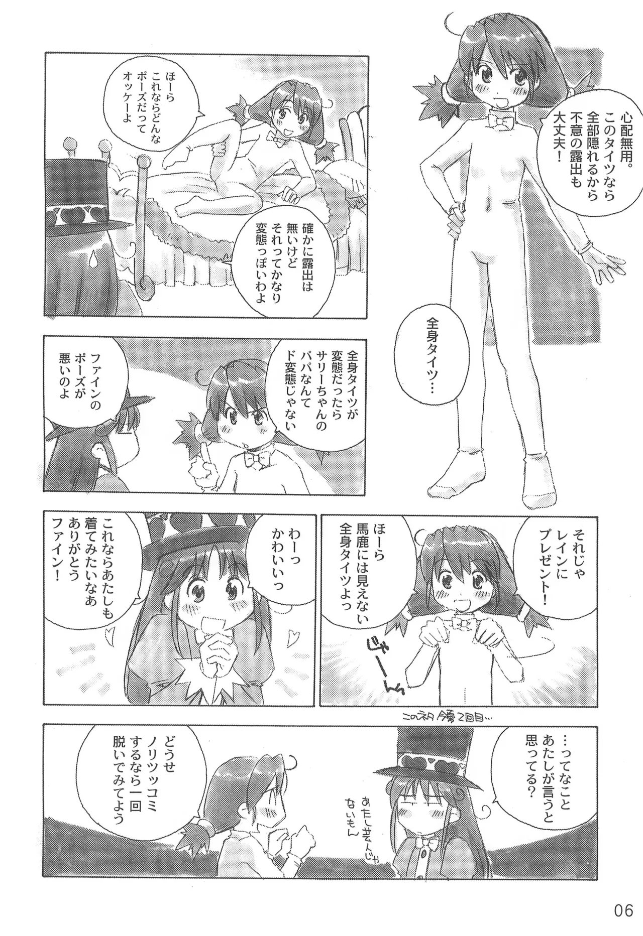 こんにちはお元気ですか? ふたご姫とその他よろず本 Page.8