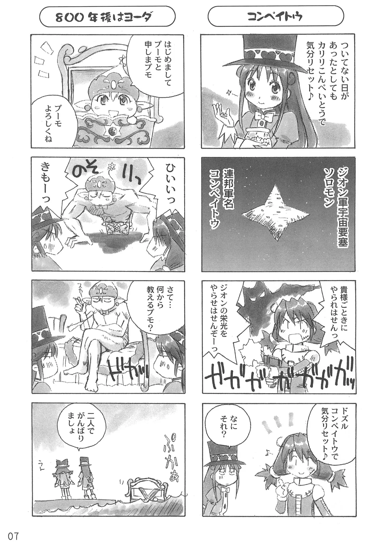 こんにちはお元気ですか? ふたご姫とその他よろず本 Page.9