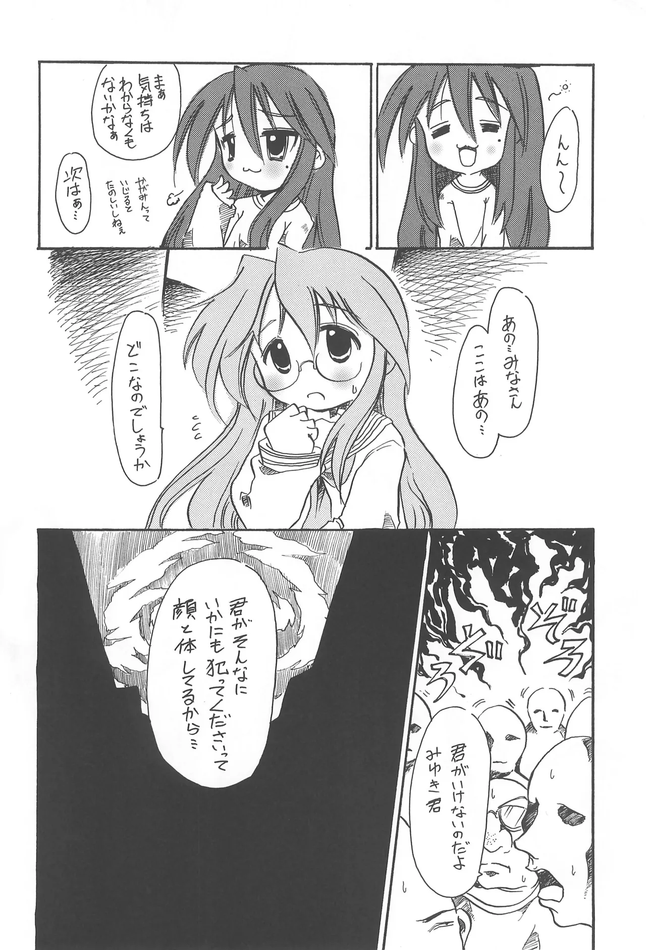 らっきぃ☆すたぁ Page.14