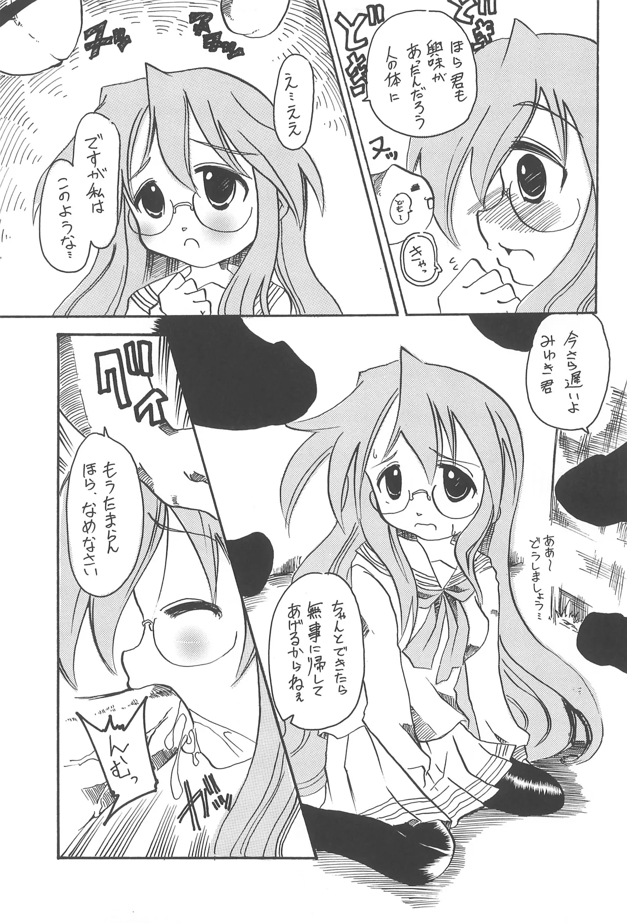 らっきぃ☆すたぁ Page.15