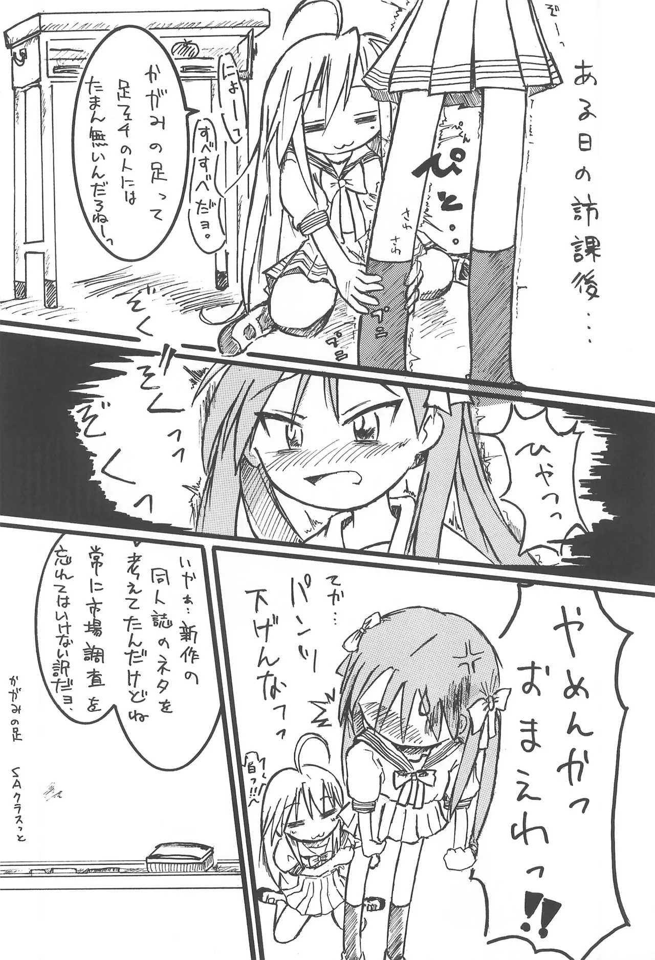 らっきぃ☆すたぁ Page.24